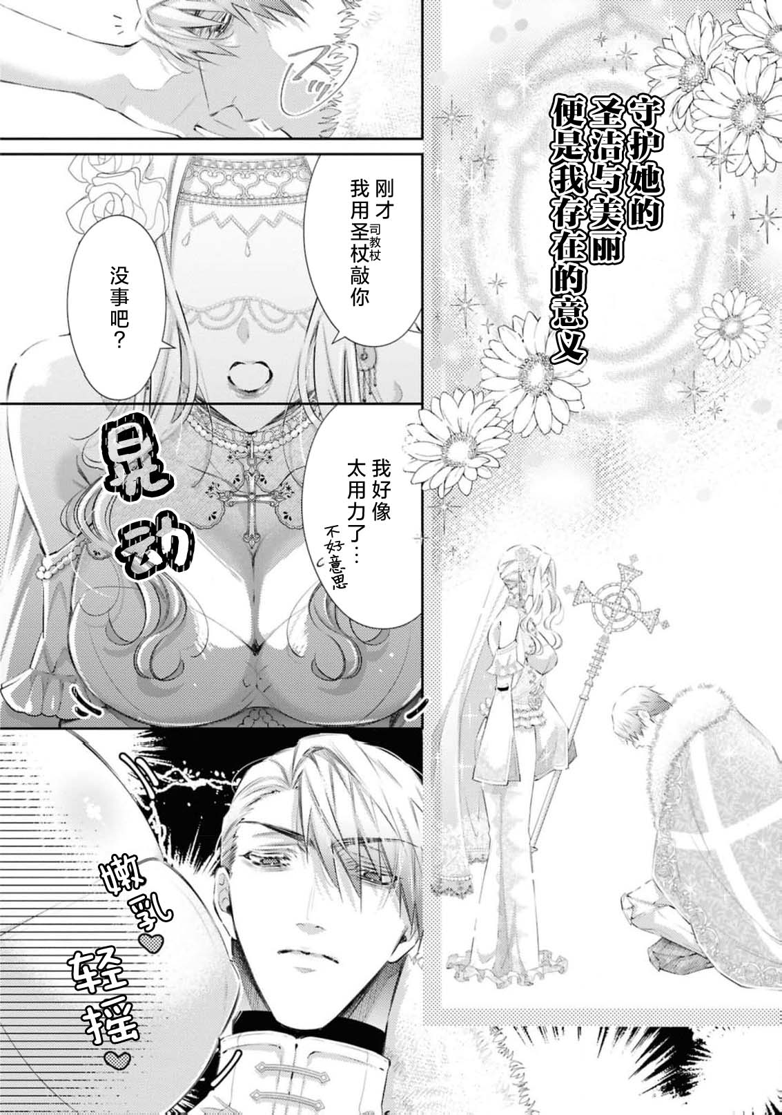 [Yamato Hotaru] erito kishi dancho wa dai seijo o haramasetai (koshaku-sama wa watashi no karada ni uete iru. Ansoroji 2) | 精英骑士团团长想让大圣女怀孕 [Chinese] [莉赛特汉化组] 图片编号 9