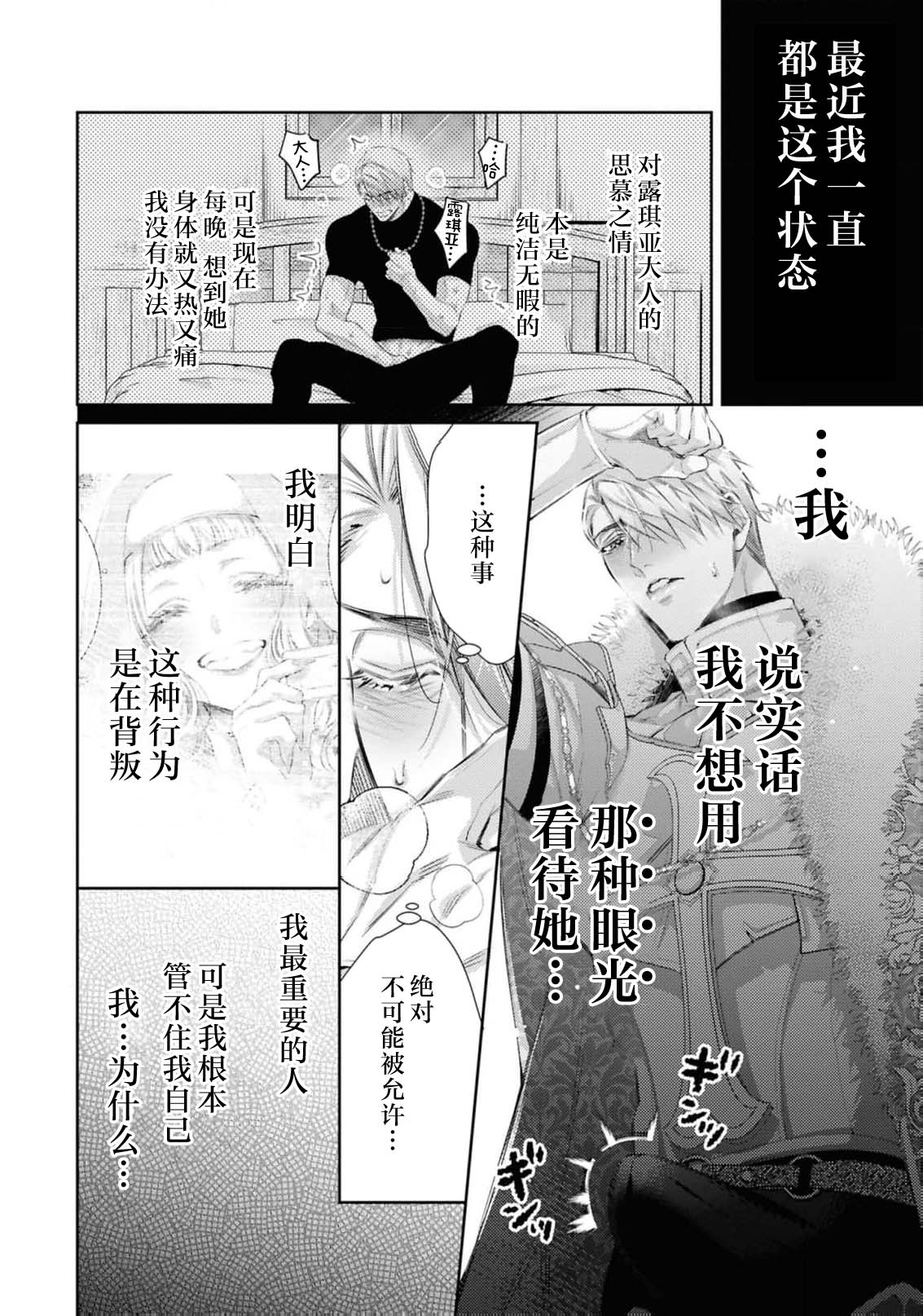 [Yamato Hotaru] erito kishi dancho wa dai seijo o haramasetai (koshaku-sama wa watashi no karada ni uete iru. Ansoroji 2) | 精英骑士团团长想让大圣女怀孕 [Chinese] [莉赛特汉化组] 图片编号 11