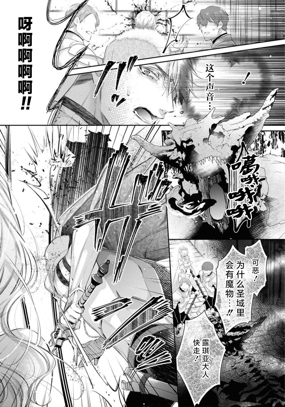 [Yamato Hotaru] erito kishi dancho wa dai seijo o haramasetai (koshaku-sama wa watashi no karada ni uete iru. Ansoroji 2) | 精英骑士团团长想让大圣女怀孕 [Chinese] [莉赛特汉化组] 图片编号 12