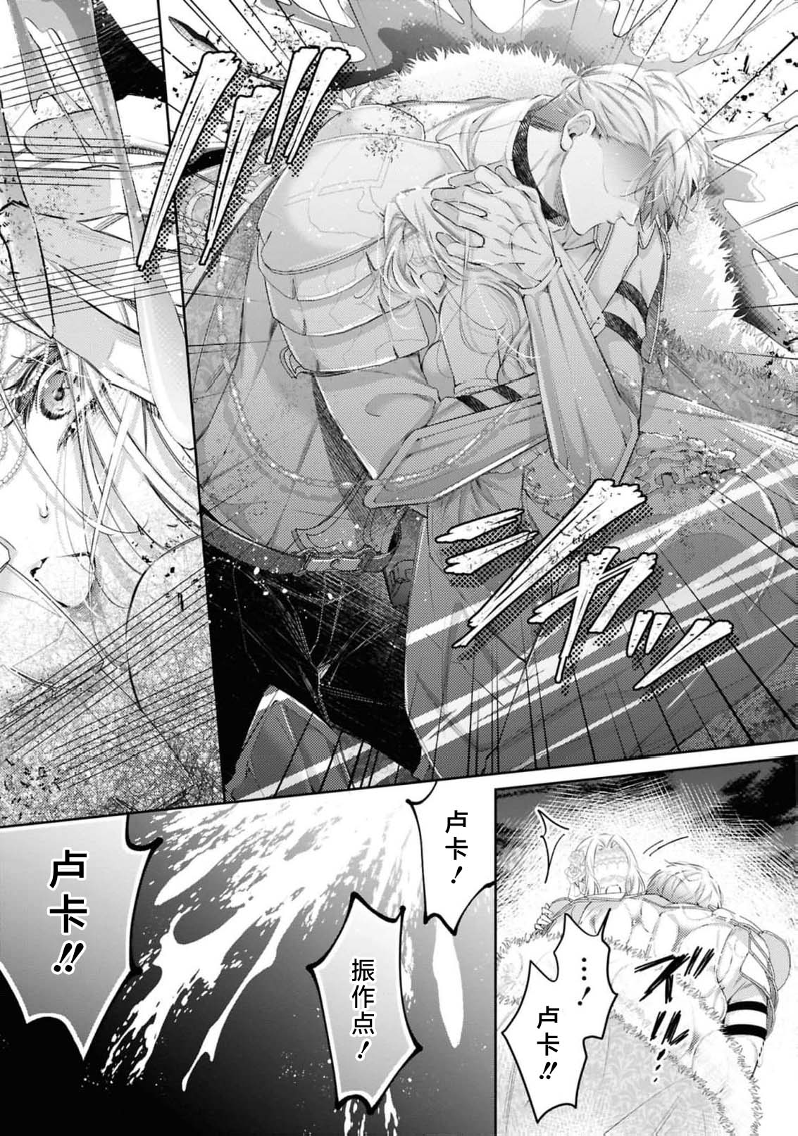 [Yamato Hotaru] erito kishi dancho wa dai seijo o haramasetai (koshaku-sama wa watashi no karada ni uete iru. Ansoroji 2) | 精英骑士团团长想让大圣女怀孕 [Chinese] [莉赛特汉化组] 图片编号 14