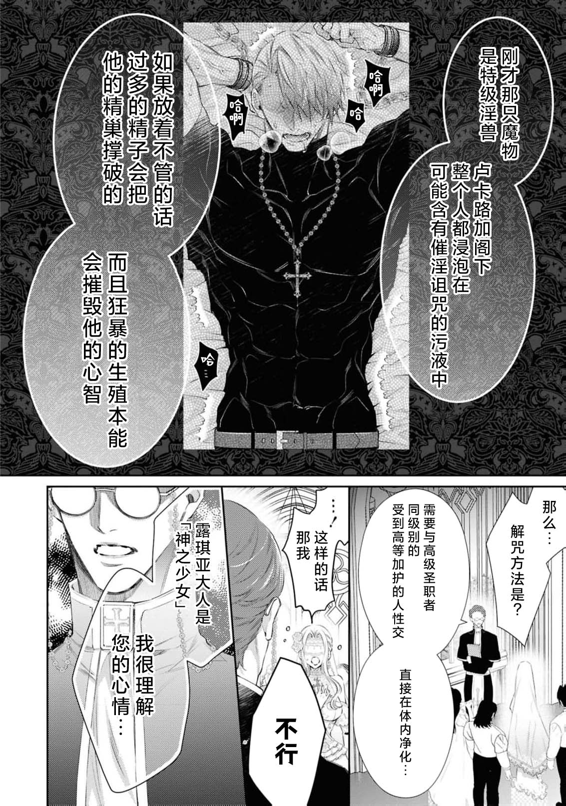 [Yamato Hotaru] erito kishi dancho wa dai seijo o haramasetai (koshaku-sama wa watashi no karada ni uete iru. Ansoroji 2) | 精英骑士团团长想让大圣女怀孕 [Chinese] [莉赛特汉化组] 图片编号 15