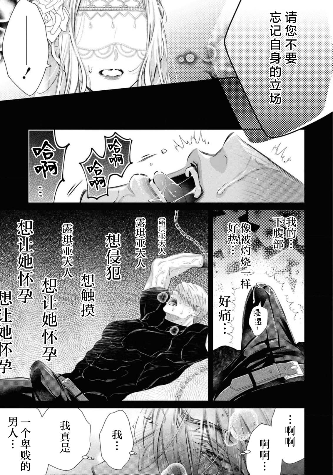 [Yamato Hotaru] erito kishi dancho wa dai seijo o haramasetai (koshaku-sama wa watashi no karada ni uete iru. Ansoroji 2) | 精英骑士团团长想让大圣女怀孕 [Chinese] [莉赛特汉化组] 图片编号 16