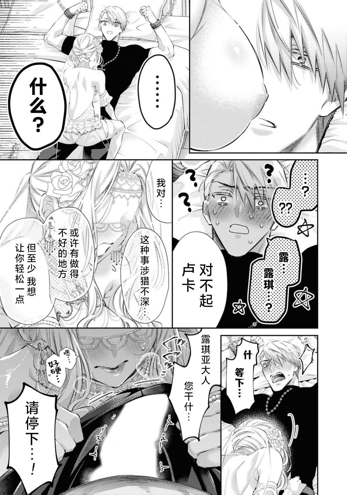 [Yamato Hotaru] erito kishi dancho wa dai seijo o haramasetai (koshaku-sama wa watashi no karada ni uete iru. Ansoroji 2) | 精英骑士团团长想让大圣女怀孕 [Chinese] [莉赛特汉化组] 图片编号 18