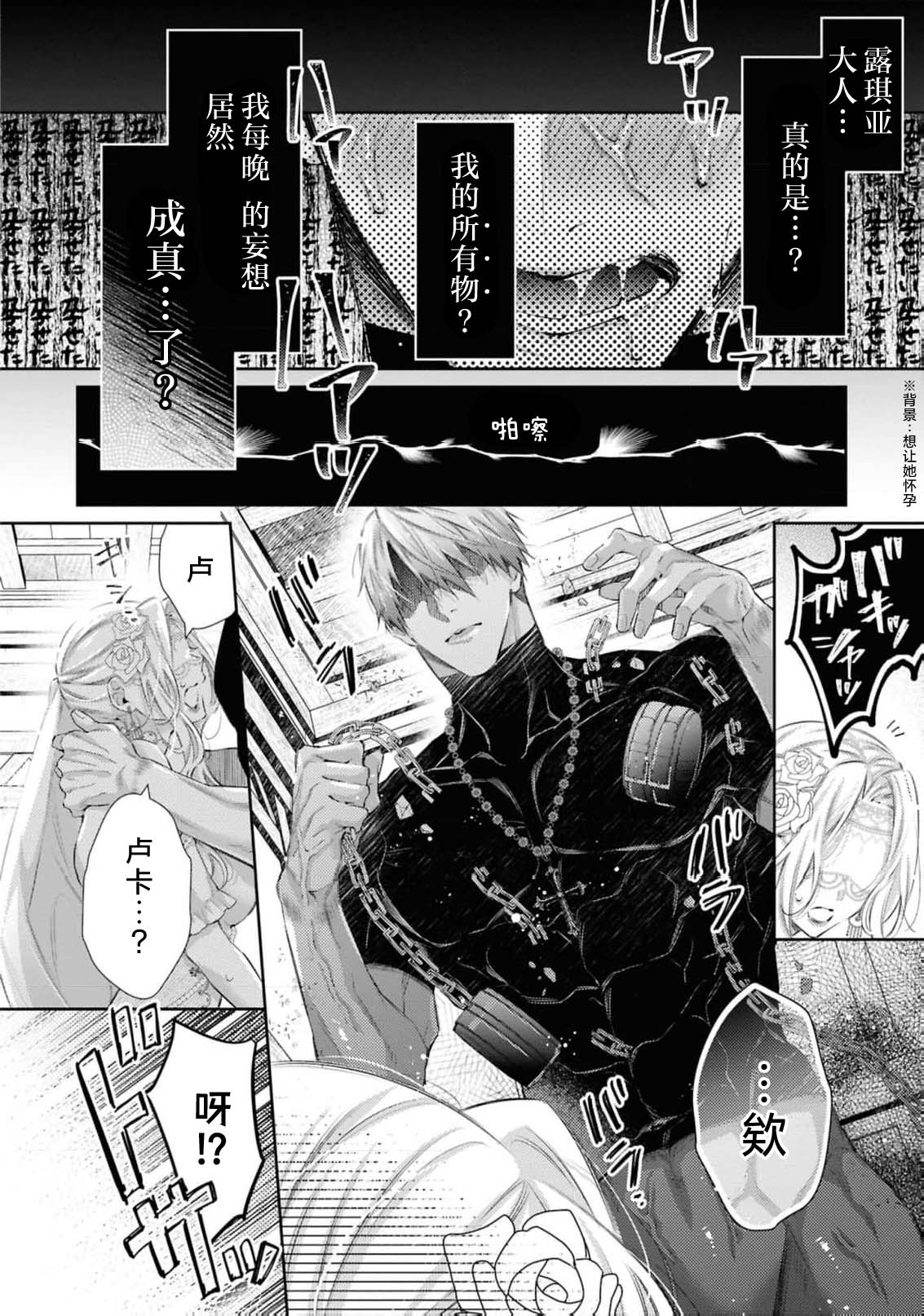 [Yamato Hotaru] erito kishi dancho wa dai seijo o haramasetai (koshaku-sama wa watashi no karada ni uete iru. Ansoroji 2) | 精英骑士团团长想让大圣女怀孕 [Chinese] [莉赛特汉化组] 图片编号 21