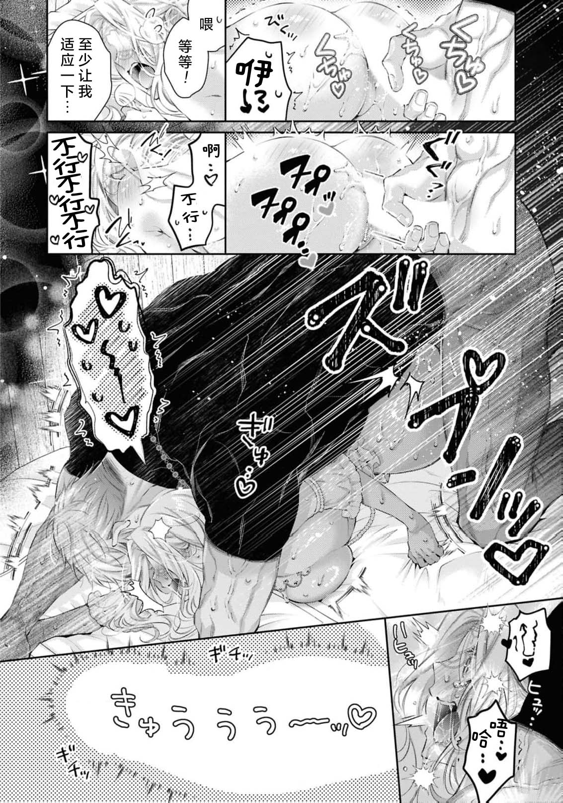 [Yamato Hotaru] erito kishi dancho wa dai seijo o haramasetai (koshaku-sama wa watashi no karada ni uete iru. Ansoroji 2) | 精英骑士团团长想让大圣女怀孕 [Chinese] [莉赛特汉化组] 图片编号 25