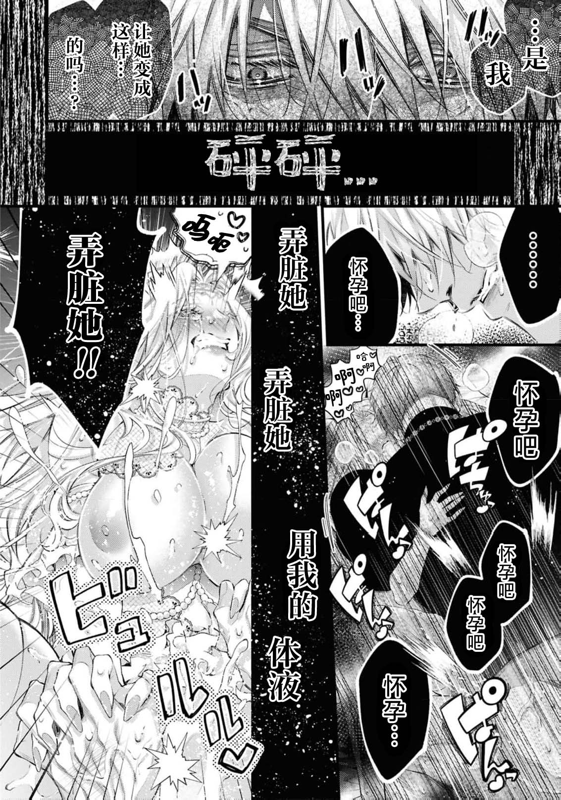 [Yamato Hotaru] erito kishi dancho wa dai seijo o haramasetai (koshaku-sama wa watashi no karada ni uete iru. Ansoroji 2) | 精英骑士团团长想让大圣女怀孕 [Chinese] [莉赛特汉化组] 图片编号 27