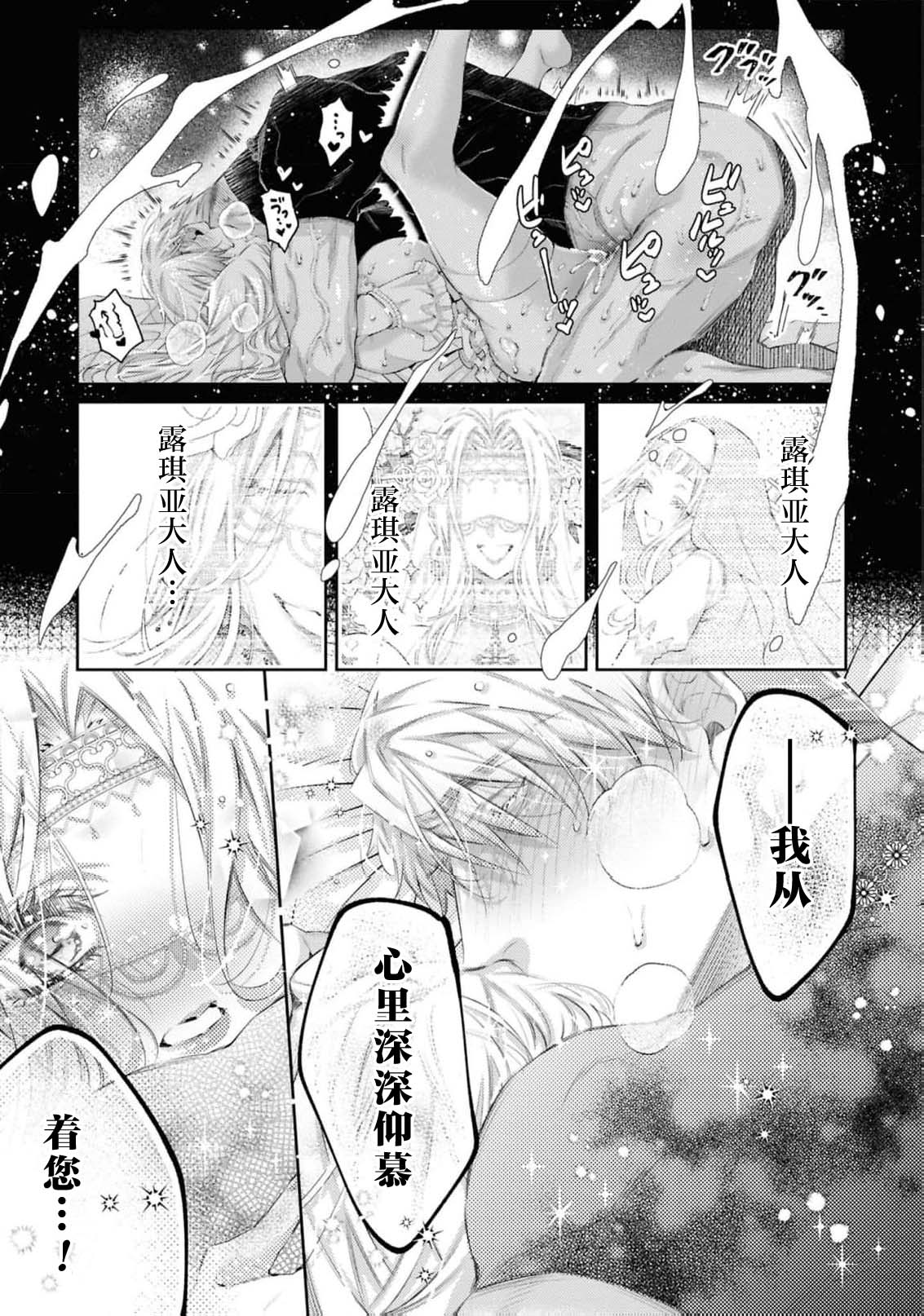 [Yamato Hotaru] erito kishi dancho wa dai seijo o haramasetai (koshaku-sama wa watashi no karada ni uete iru. Ansoroji 2) | 精英骑士团团长想让大圣女怀孕 [Chinese] [莉赛特汉化组] 图片编号 28