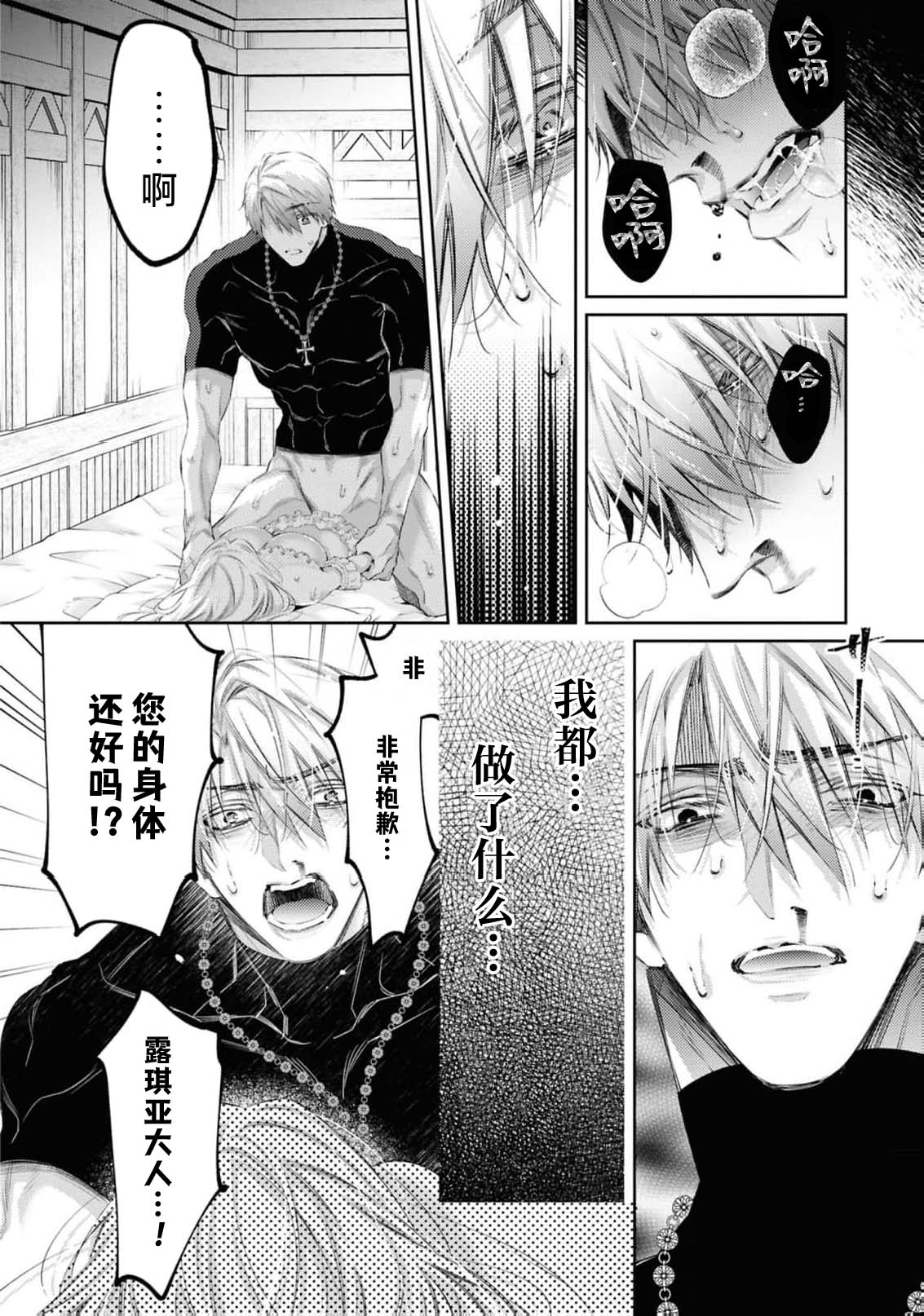 [Yamato Hotaru] erito kishi dancho wa dai seijo o haramasetai (koshaku-sama wa watashi no karada ni uete iru. Ansoroji 2) | 精英骑士团团长想让大圣女怀孕 [Chinese] [莉赛特汉化组] 图片编号 29