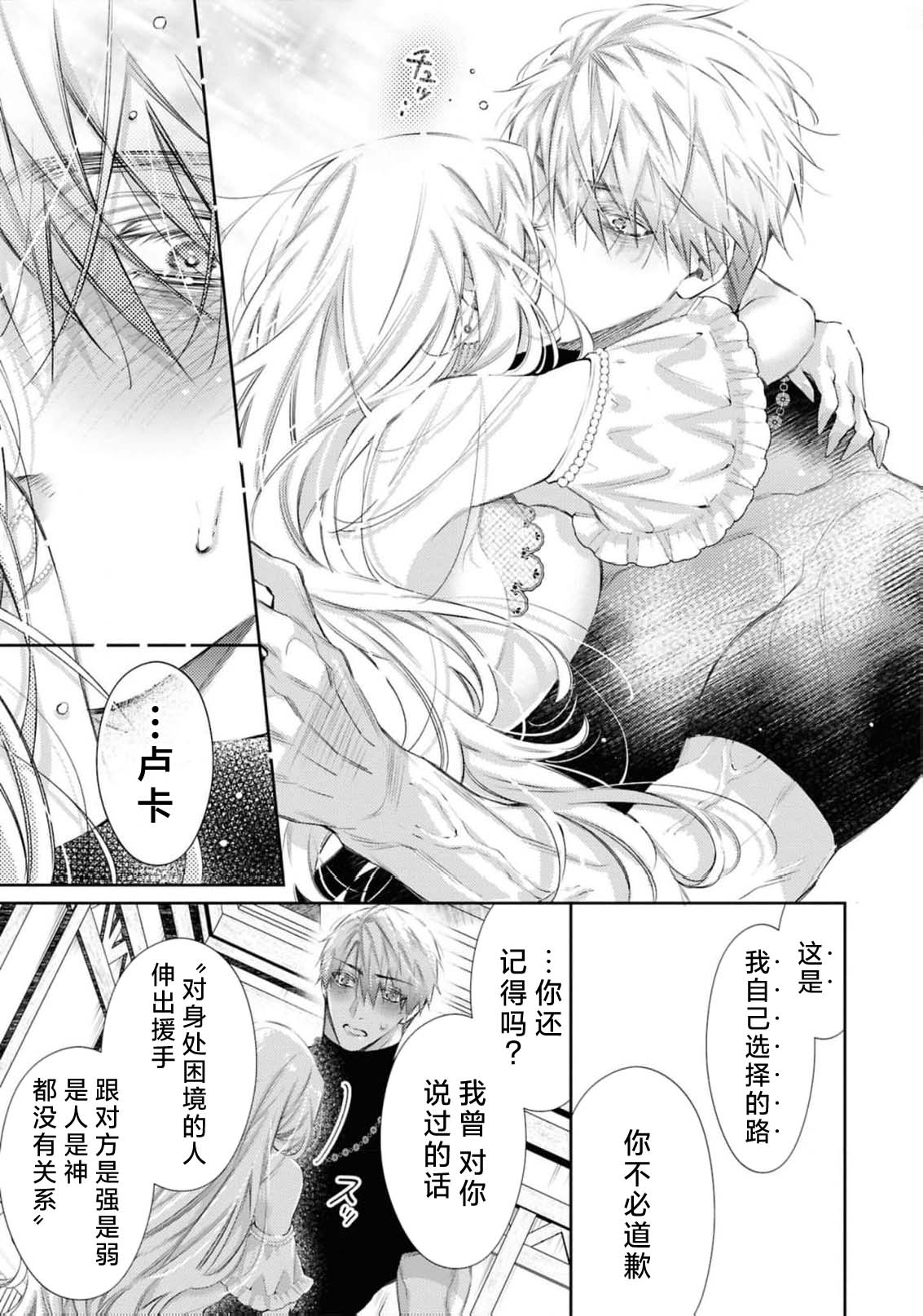 [Yamato Hotaru] erito kishi dancho wa dai seijo o haramasetai (koshaku-sama wa watashi no karada ni uete iru. Ansoroji 2) | 精英骑士团团长想让大圣女怀孕 [Chinese] [莉赛特汉化组] 图片编号 30