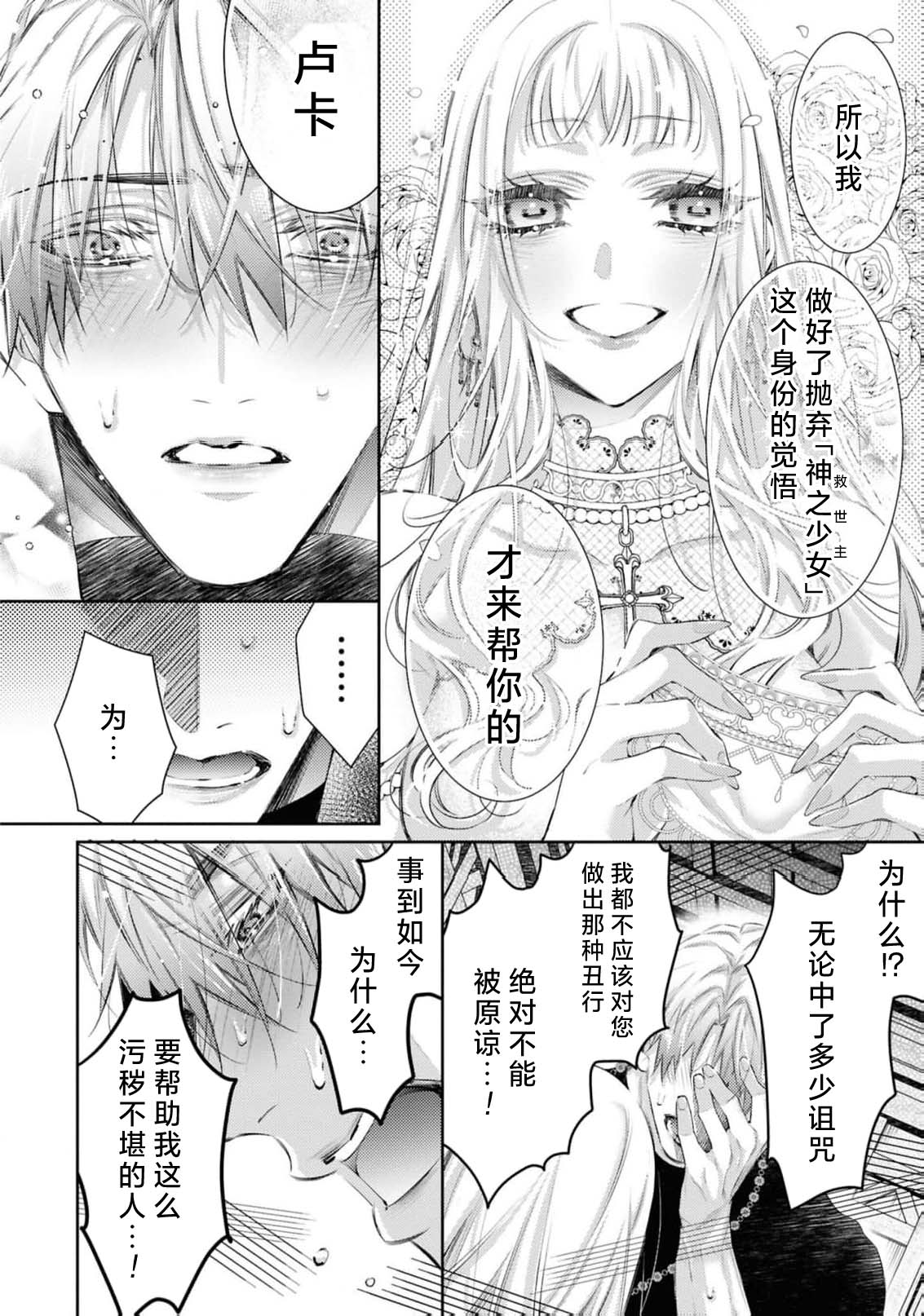 [Yamato Hotaru] erito kishi dancho wa dai seijo o haramasetai (koshaku-sama wa watashi no karada ni uete iru. Ansoroji 2) | 精英骑士团团长想让大圣女怀孕 [Chinese] [莉赛特汉化组] 图片编号 31