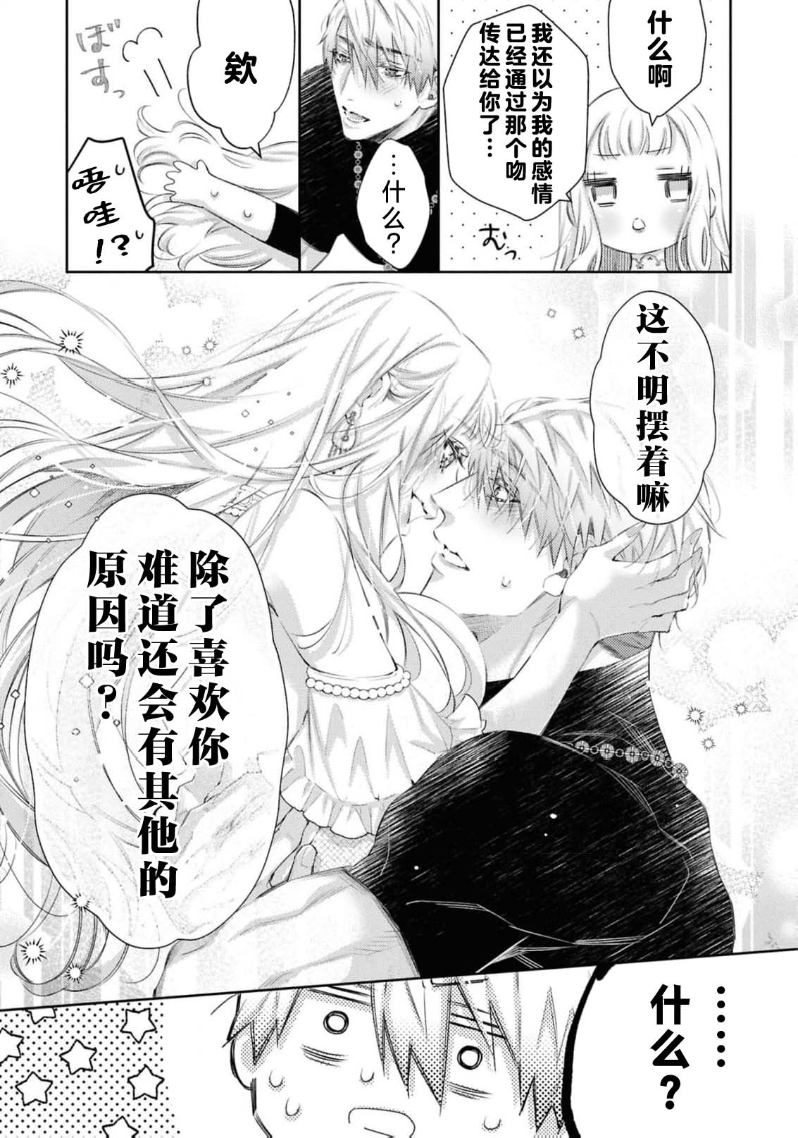 [Yamato Hotaru] erito kishi dancho wa dai seijo o haramasetai (koshaku-sama wa watashi no karada ni uete iru. Ansoroji 2) | 精英骑士团团长想让大圣女怀孕 [Chinese] [莉赛特汉化组] 图片编号 32