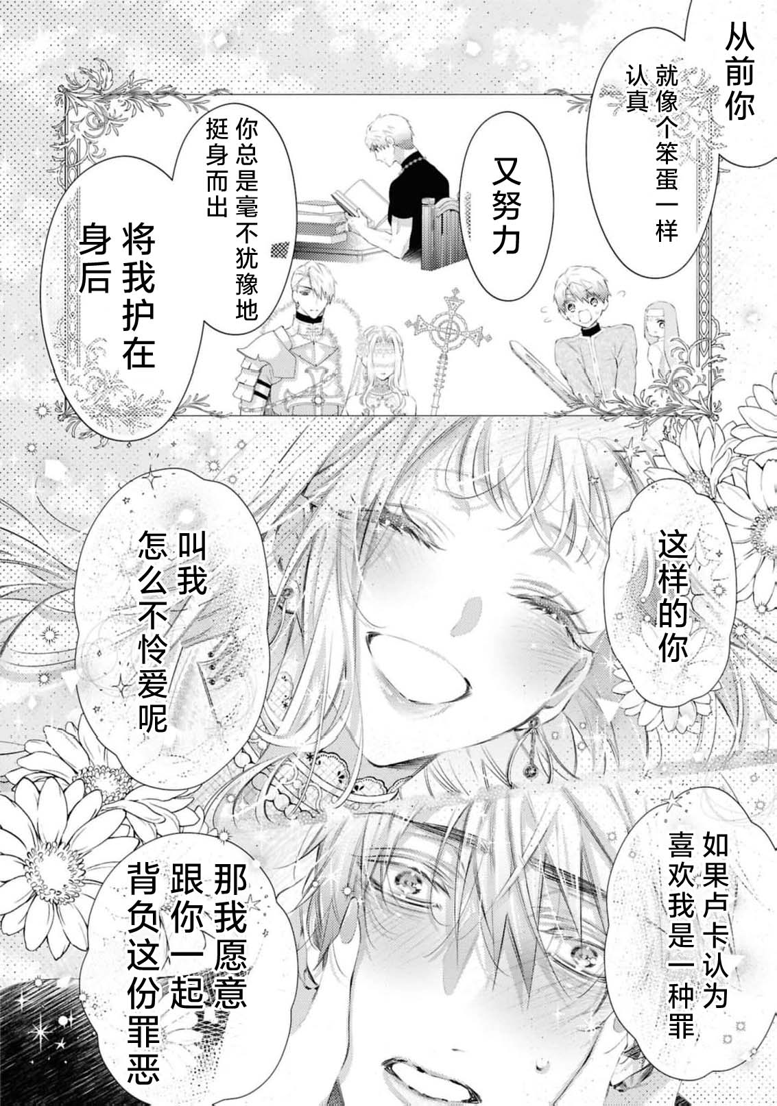 [Yamato Hotaru] erito kishi dancho wa dai seijo o haramasetai (koshaku-sama wa watashi no karada ni uete iru. Ansoroji 2) | 精英骑士团团长想让大圣女怀孕 [Chinese] [莉赛特汉化组] 图片编号 33