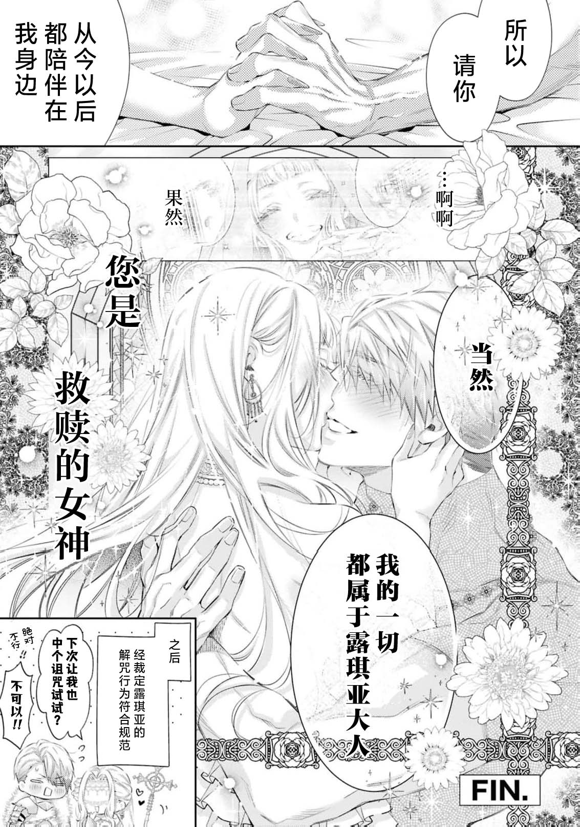 [Yamato Hotaru] erito kishi dancho wa dai seijo o haramasetai (koshaku-sama wa watashi no karada ni uete iru. Ansoroji 2) | 精英骑士团团长想让大圣女怀孕 [Chinese] [莉赛特汉化组] 图片编号 34