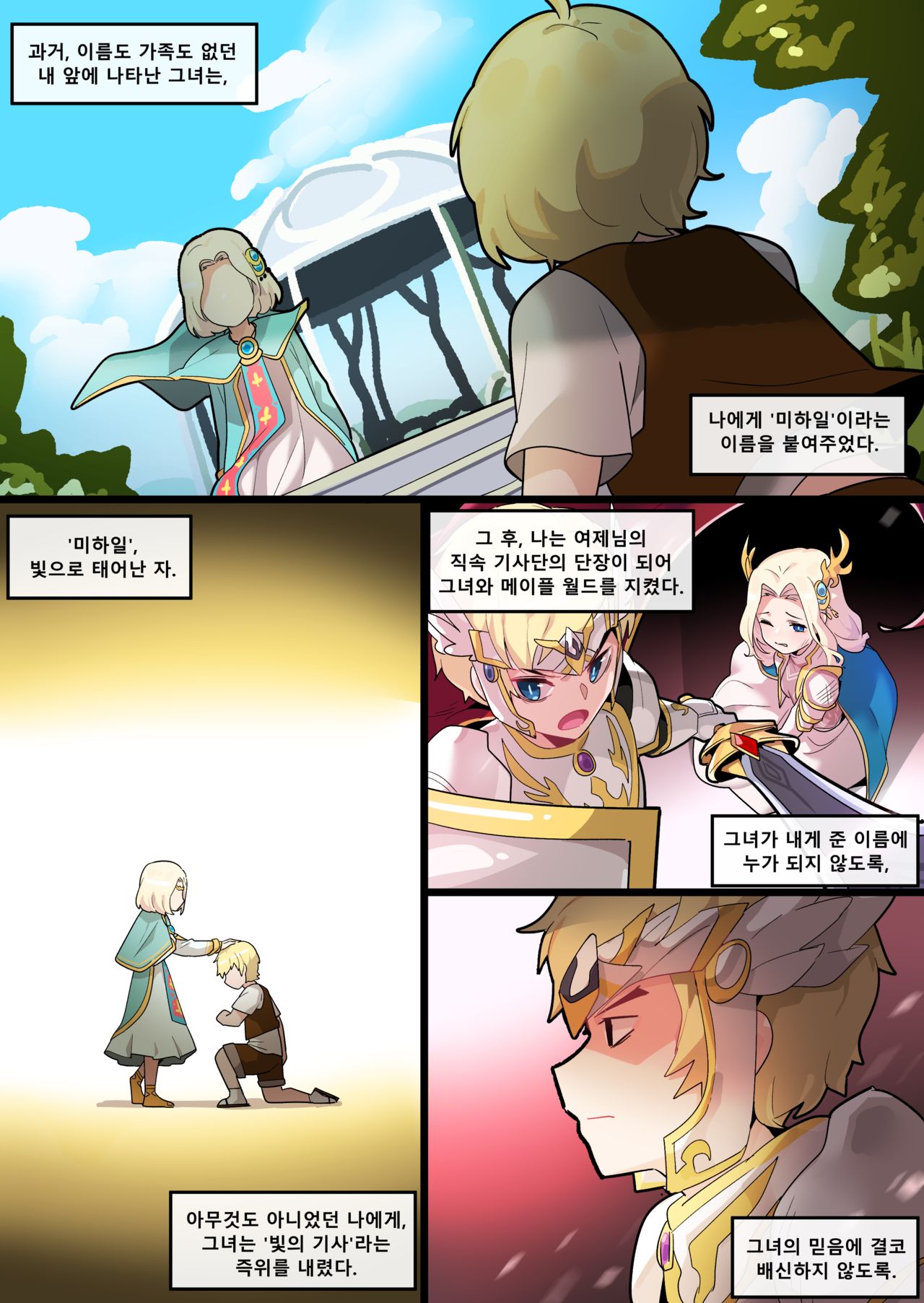 [EDGE GARAM] Hidden Backstory - Cygnus (MapleStory) [Korean] [Digital] numero di immagine  4