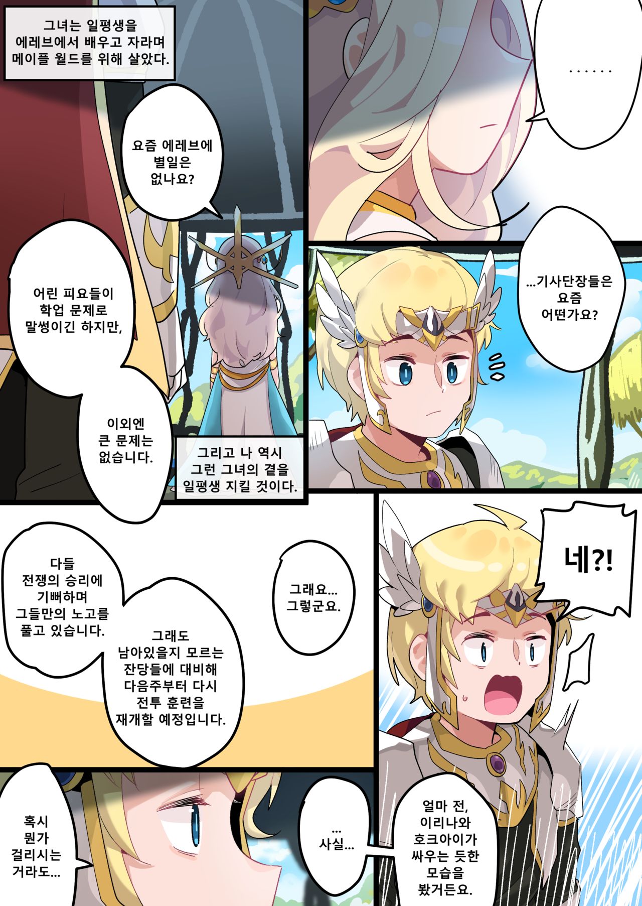 [EDGE GARAM] Hidden Backstory - Cygnus (MapleStory) [Korean] [Digital] numero di immagine  5