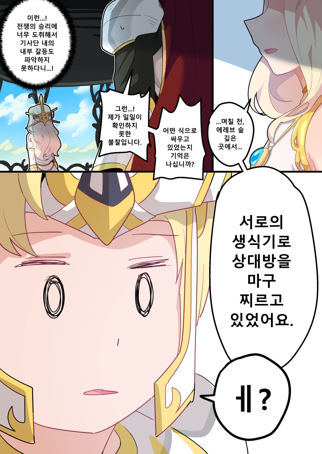 [EDGE GARAM] Hidden Backstory - Cygnus (MapleStory) [Korean] [Digital] numero di immagine  6