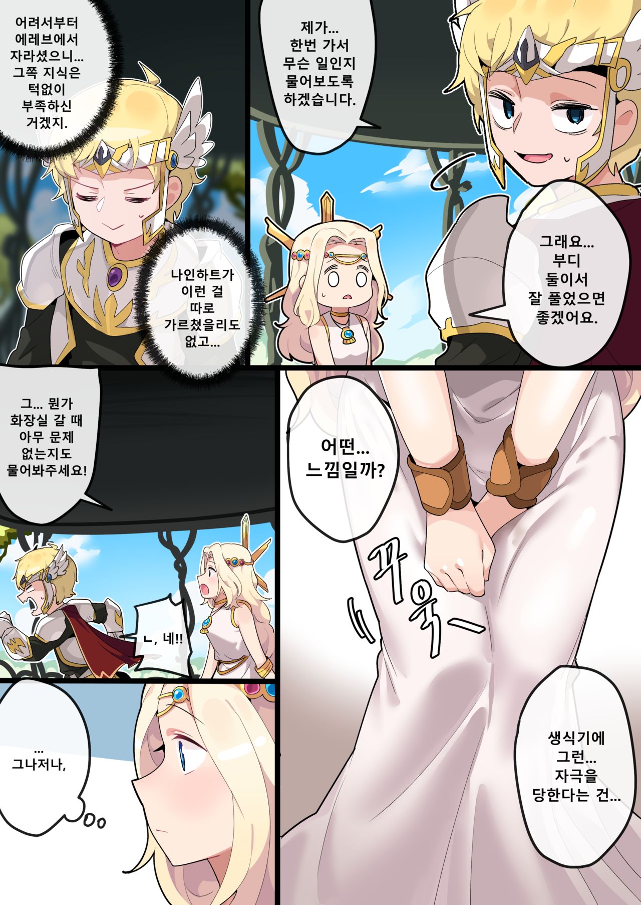 [EDGE GARAM] Hidden Backstory - Cygnus (MapleStory) [Korean] [Digital] numero di immagine  8