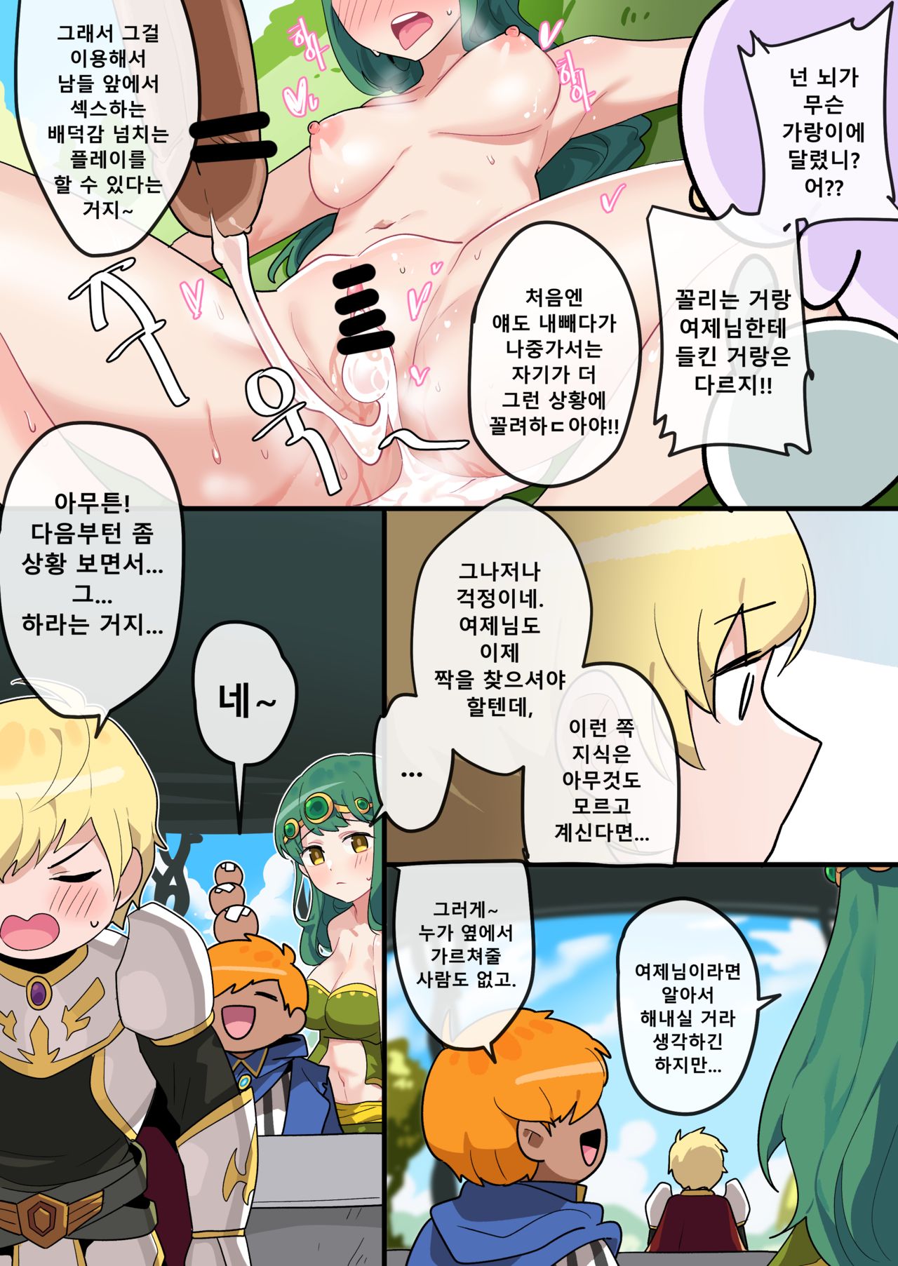 [EDGE GARAM] Hidden Backstory - Cygnus (MapleStory) [Korean] [Digital] numero di immagine  10
