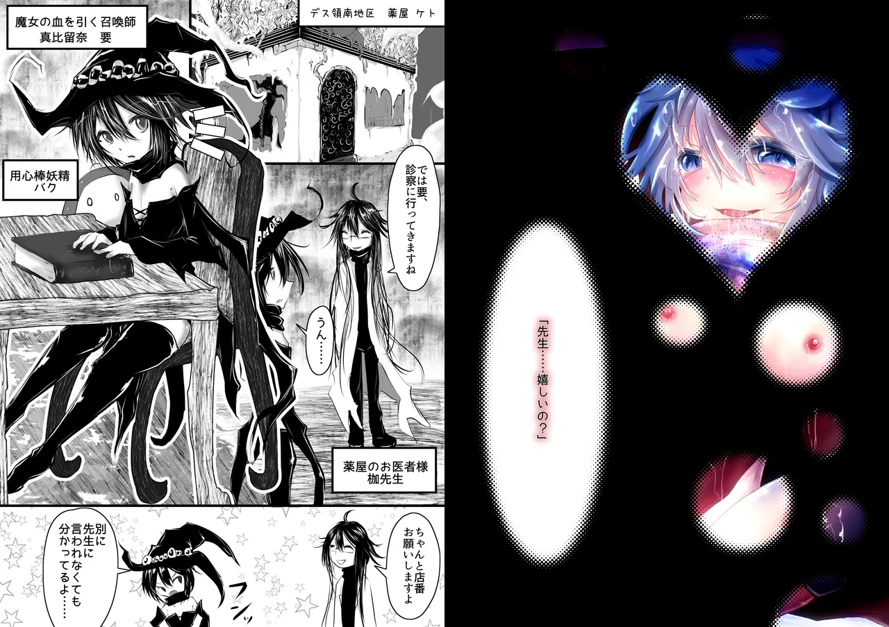 [Obonjour] Kaname ga Onnanoko ni Natte mo Sensei Aishite Kureru yo ne? imagen número 2