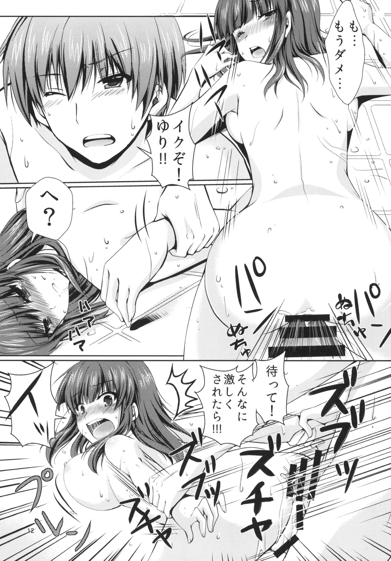 [Kuronekotei (Chibinon☆)] Sonna Kibun (Angel Beats!) [Digital] 图片编号 11