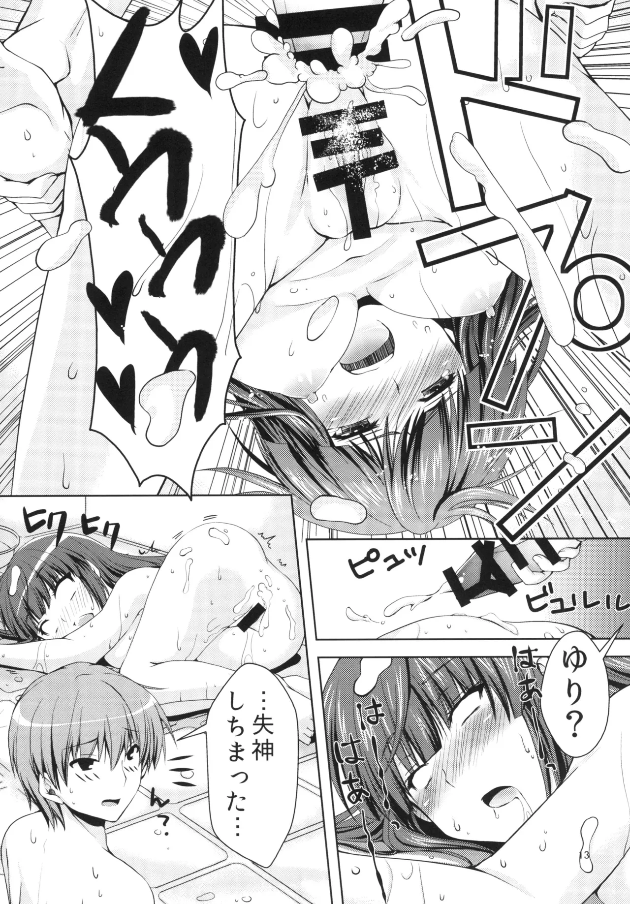 [Kuronekotei (Chibinon☆)] Sonna Kibun (Angel Beats!) [Digital] 图片编号 12