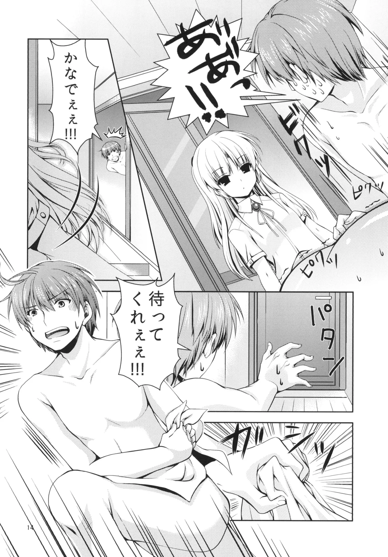 [Kuronekotei (Chibinon☆)] Sonna Kibun (Angel Beats!) [Digital] 图片编号 13