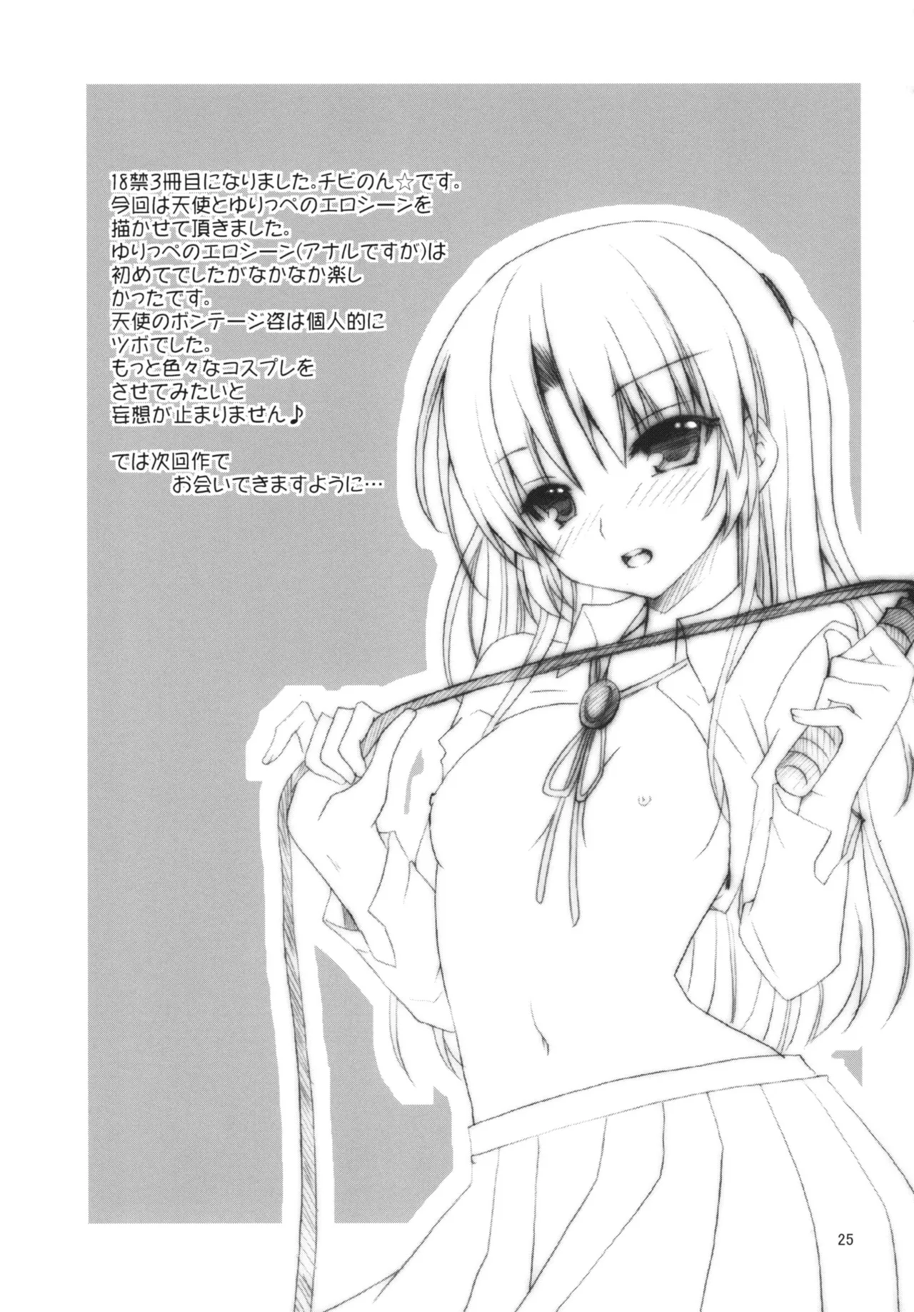 [Kuronekotei (Chibinon☆)] Sonna Kibun (Angel Beats!) [Digital] 图片编号 24