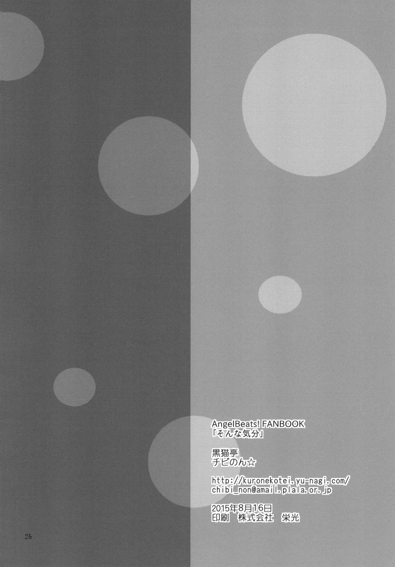 [Kuronekotei (Chibinon☆)] Sonna Kibun (Angel Beats!) [Digital] 图片编号 25