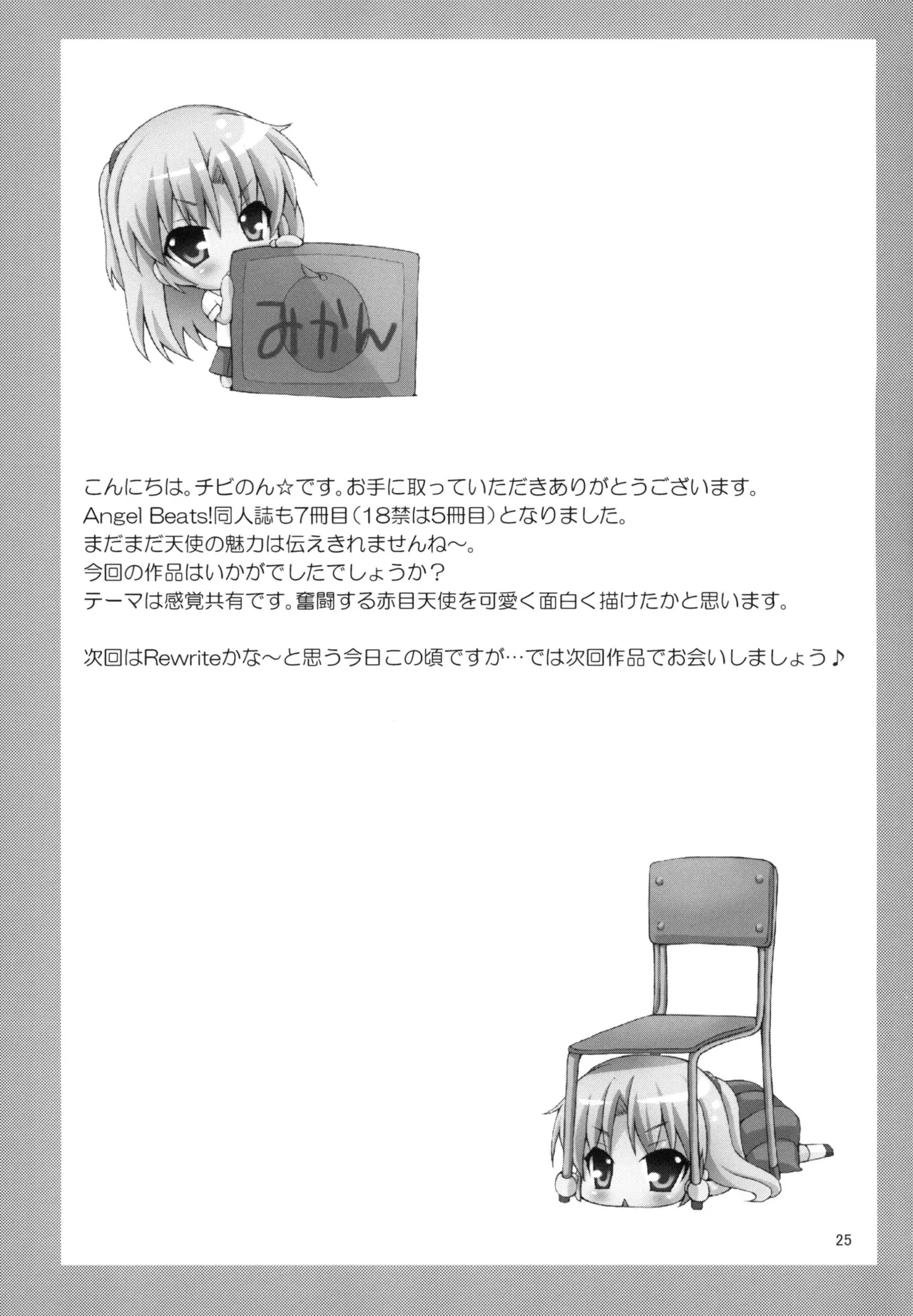 [Kuronekotei (Chibinon☆)] Tenshi ni Naritai (Angel Beats!) [Digital] imagen número 24