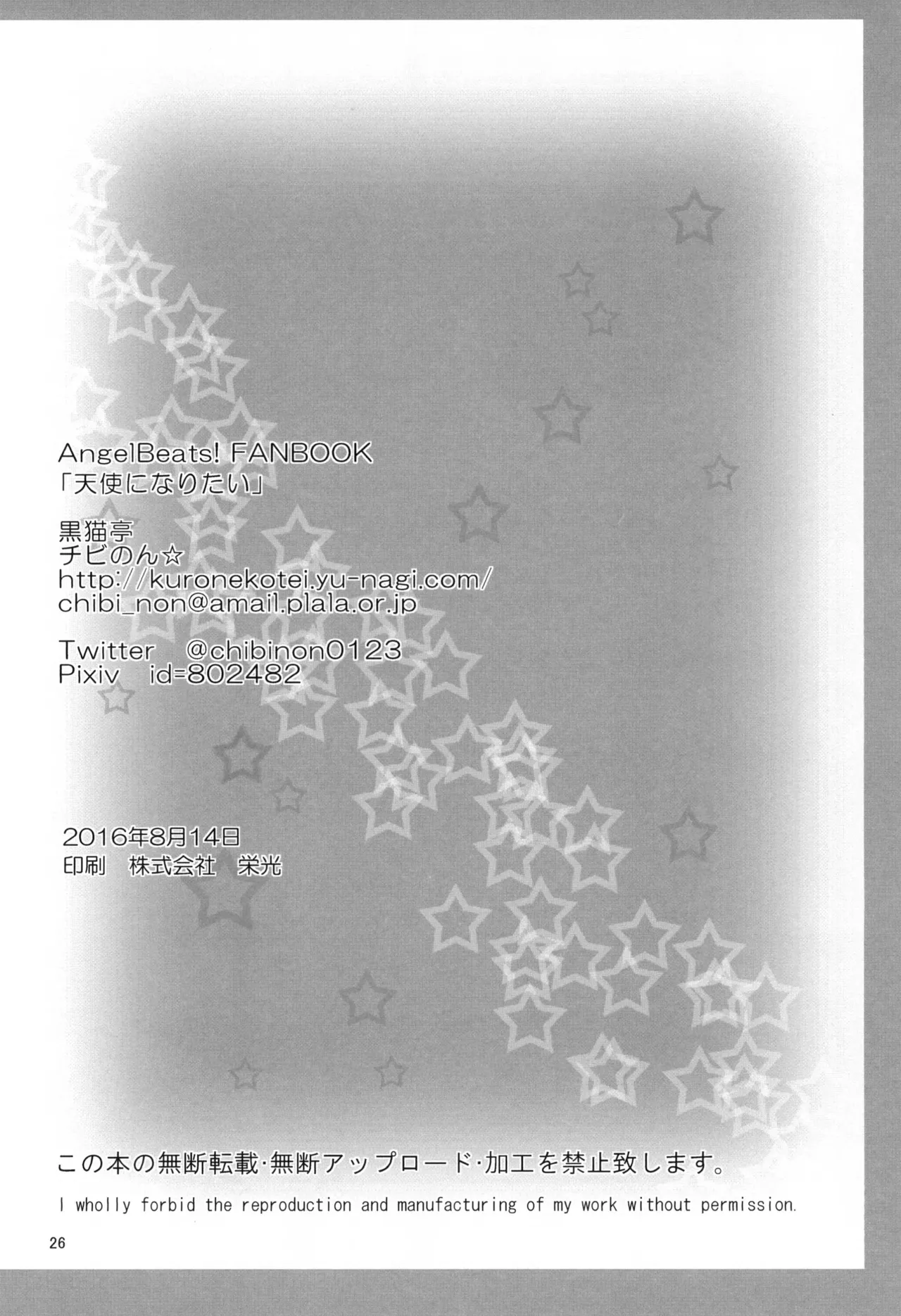 [Kuronekotei (Chibinon☆)] Tenshi ni Naritai (Angel Beats!) [Digital] imagen número 25