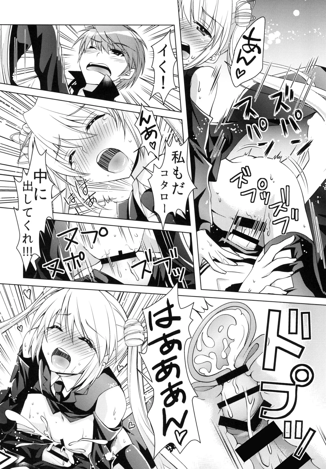 [Kuronekotei (Chibinon☆)] Harem Festa! (Rewrite) [Digital] Bildnummer 11