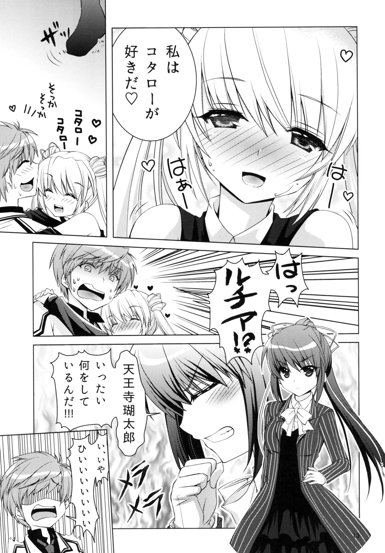 [Kuronekotei (Chibinon☆)] Harem Festa! (Rewrite) [Digital] Bildnummer 12