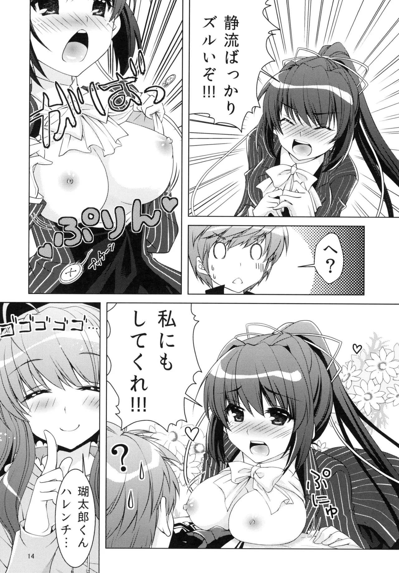 [Kuronekotei (Chibinon☆)] Harem Festa! (Rewrite) [Digital] Bildnummer 13