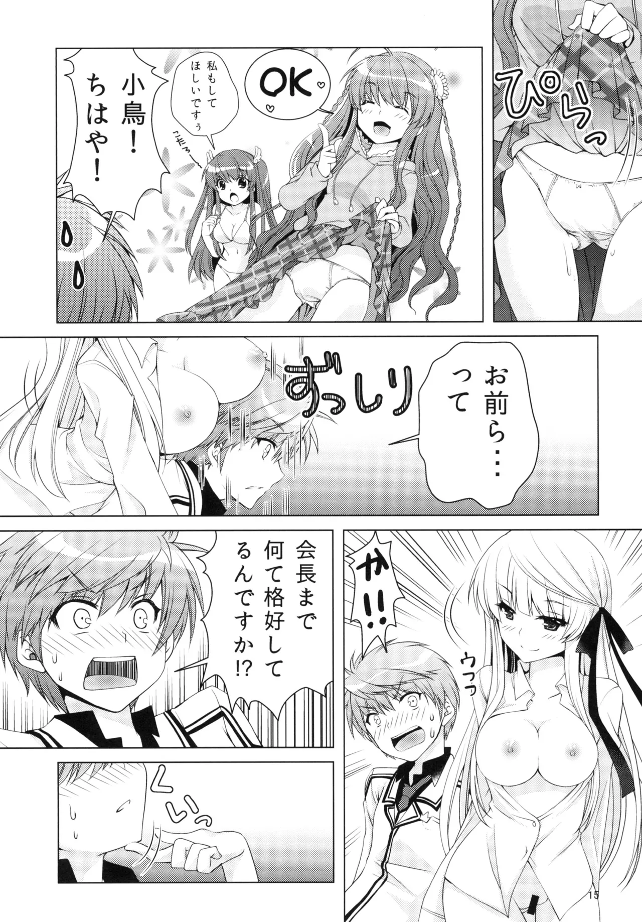 [Kuronekotei (Chibinon☆)] Harem Festa! (Rewrite) [Digital] Bildnummer 14