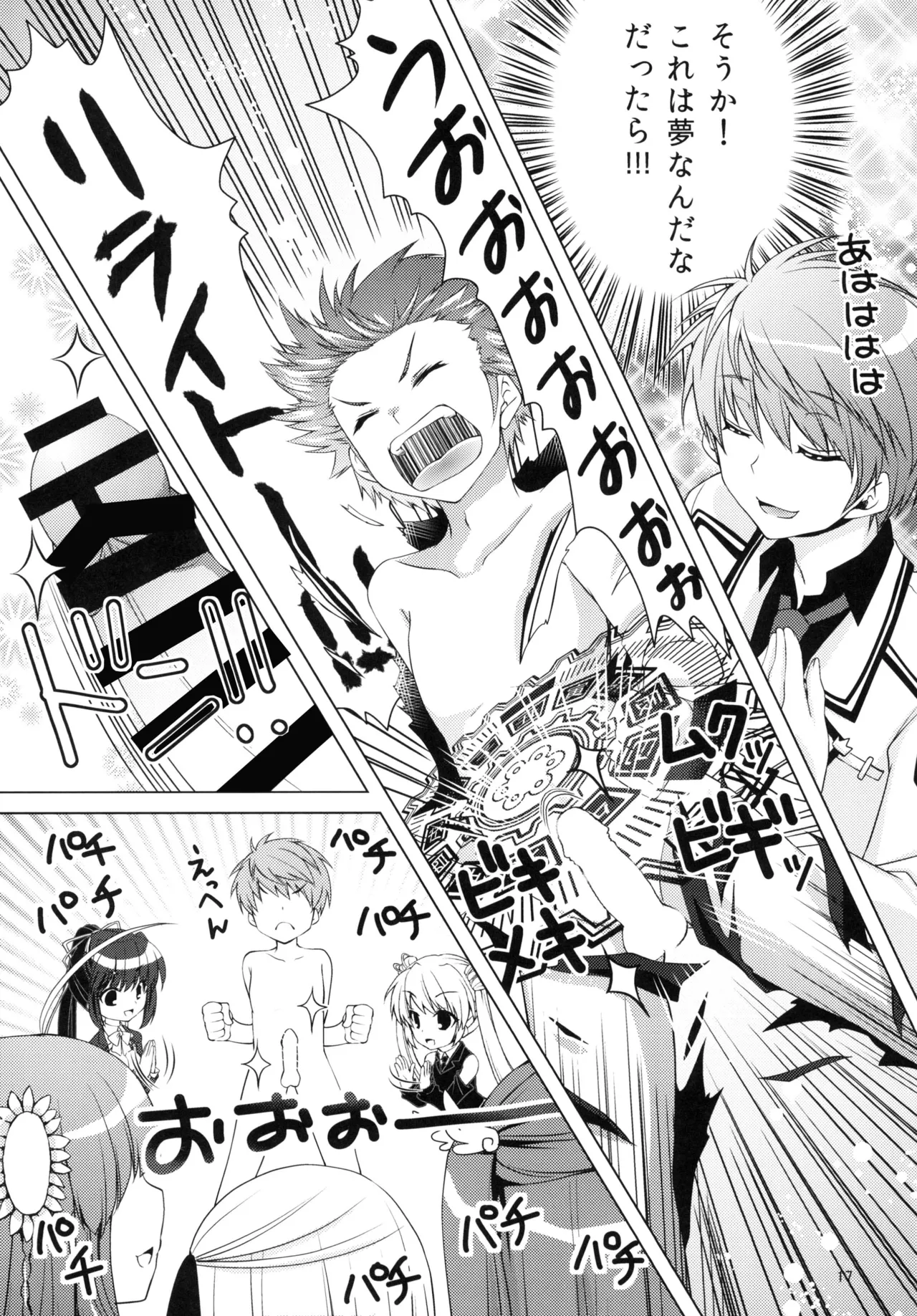 [Kuronekotei (Chibinon☆)] Harem Festa! (Rewrite) [Digital] Bildnummer 16