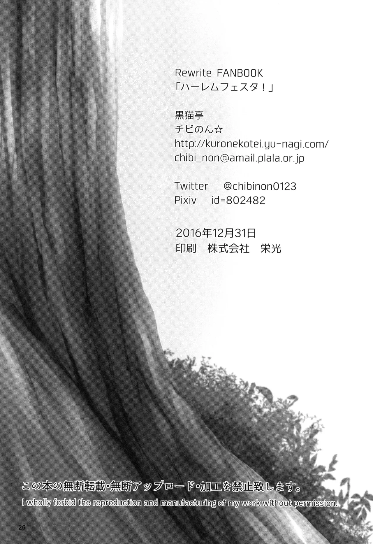 [Kuronekotei (Chibinon☆)] Harem Festa! (Rewrite) [Digital] Bildnummer 25