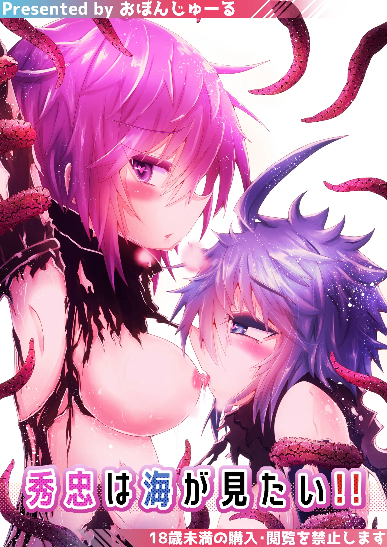 [Obonjour] Hidetaka Wants to See the Ocean! première image