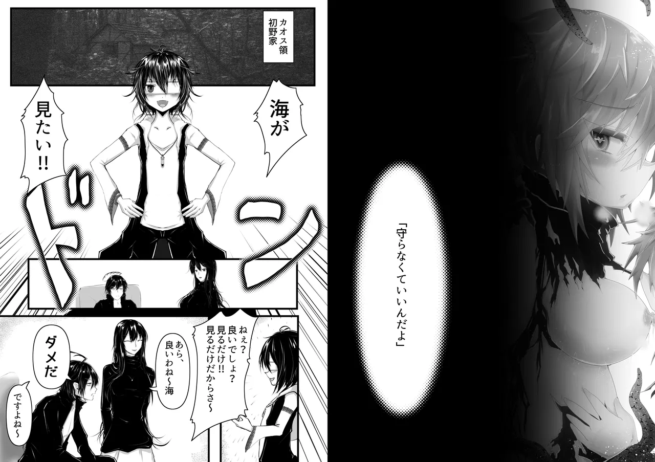 [Obonjour] Hidetaka Wants to See the Ocean! 2eme image