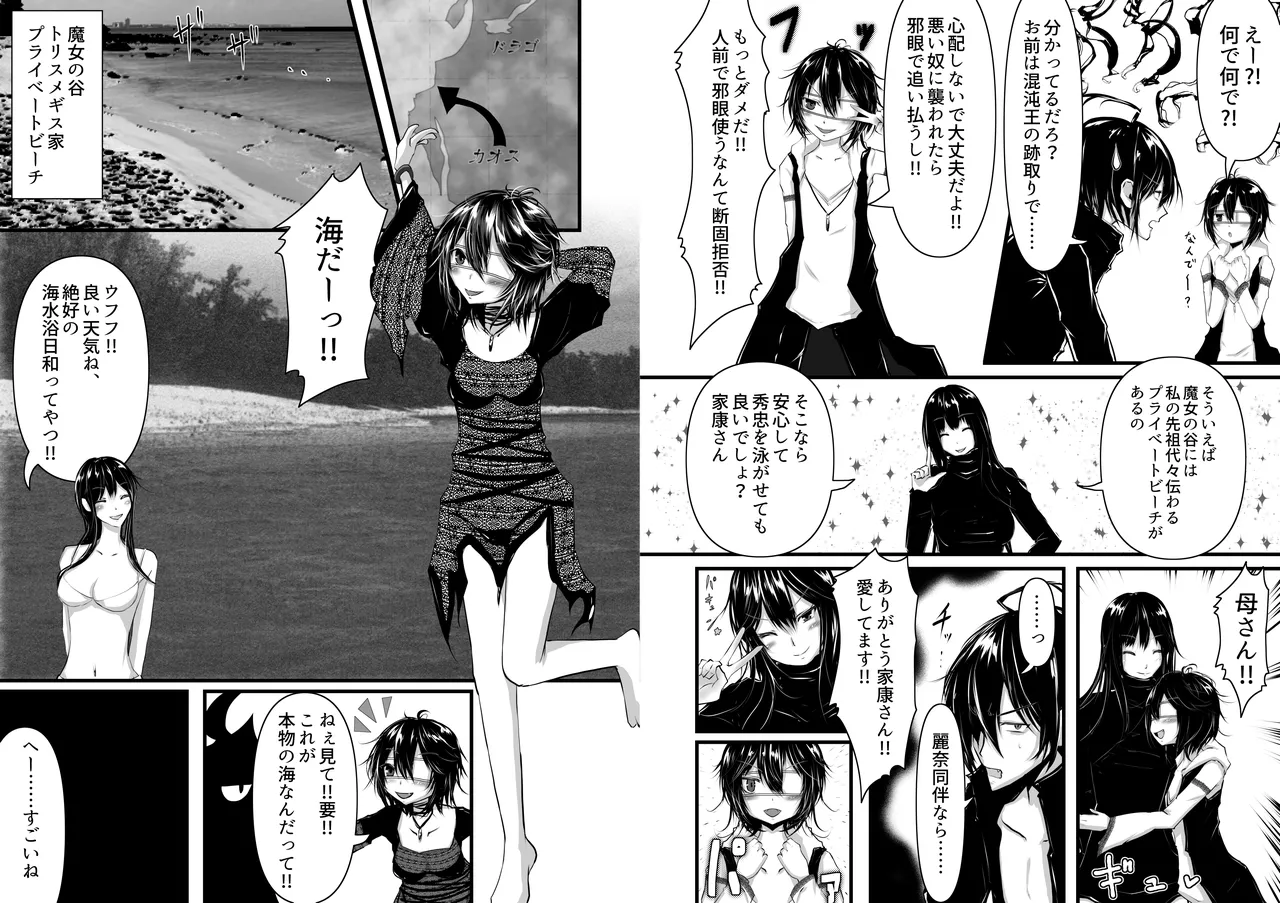 [Obonjour] Hidetaka Wants to See the Ocean! 3eme image