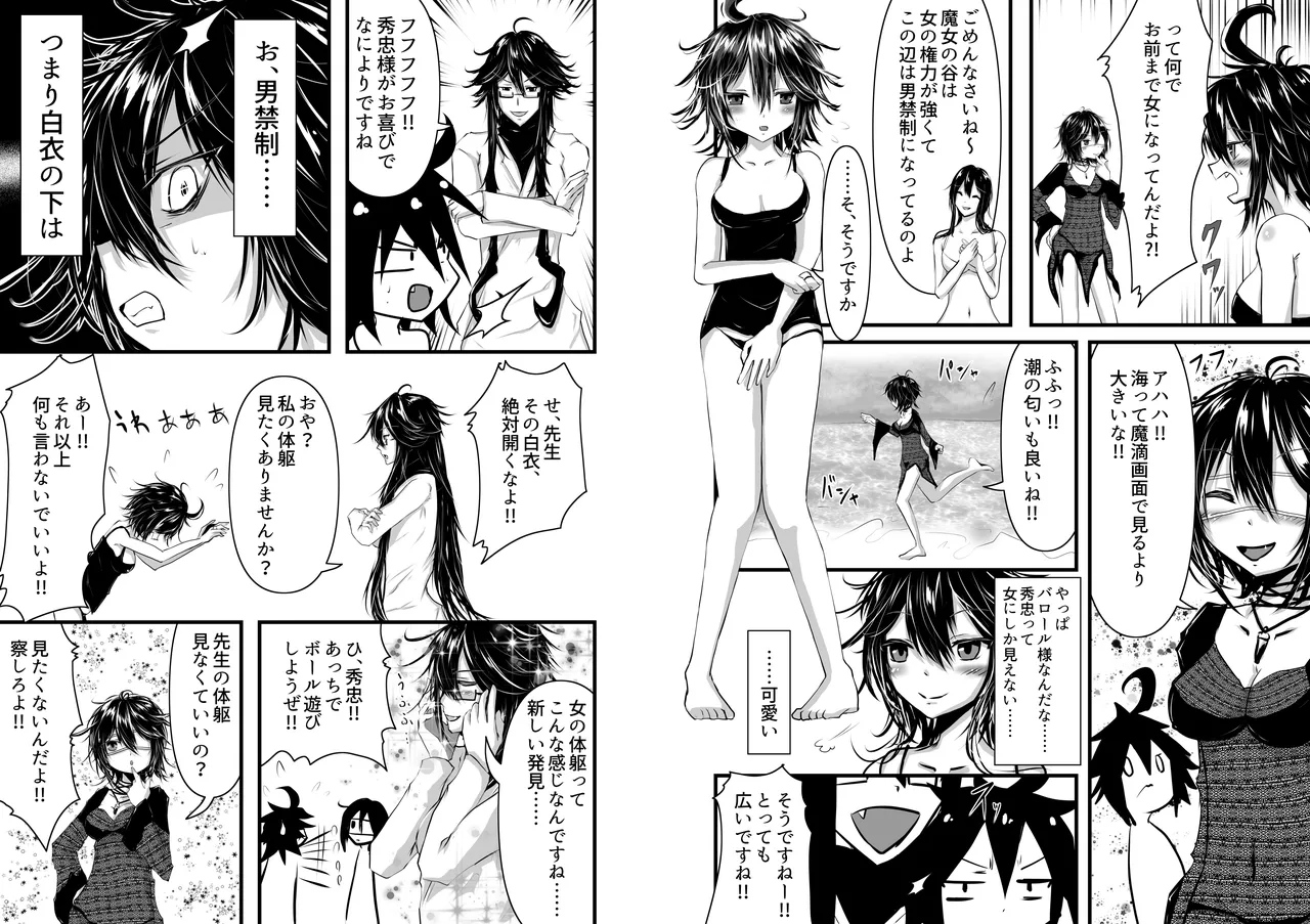 [Obonjour] Hidetaka Wants to See the Ocean! 4eme image