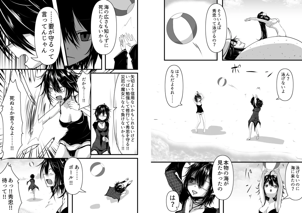 [Obonjour] Hidetaka Wants to See the Ocean! 5eme image