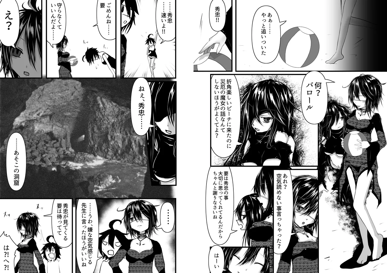 [Obonjour] Hidetaka Wants to See the Ocean! 6eme image