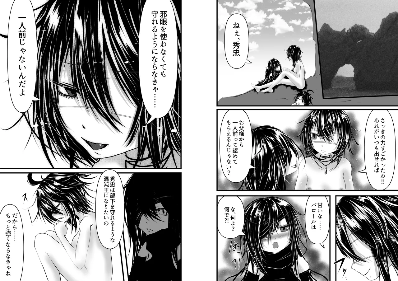 [Obonjour] Hidetaka Wants to See the Ocean! 15eme image