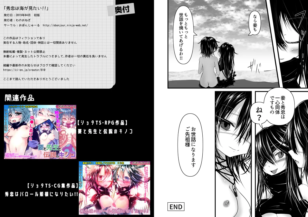 [Obonjour] Hidetaka Wants to See the Ocean! 16eme image