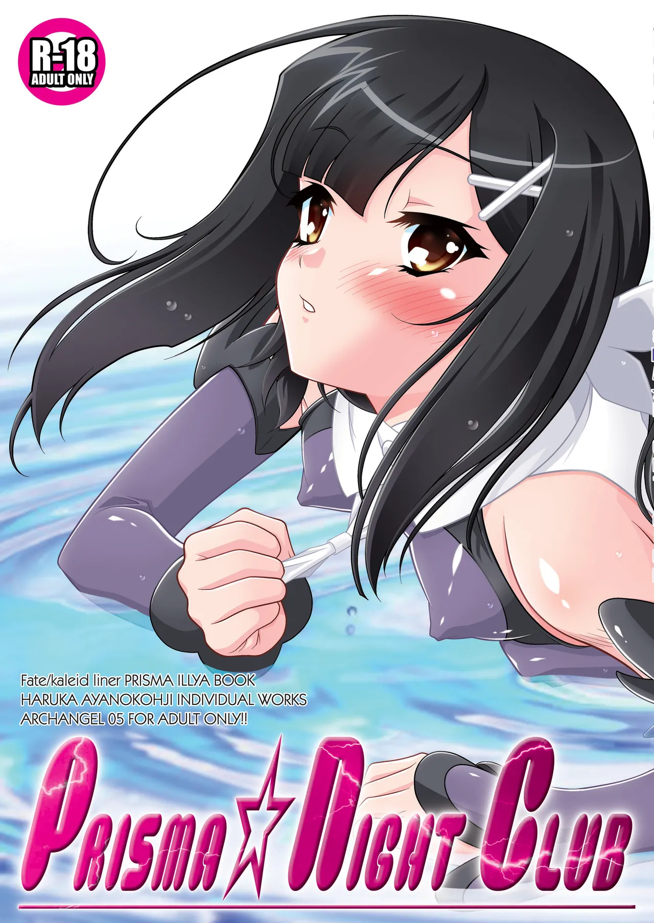 [ARCHANGEL (Ayanokouji Haruka)] PRISMA☆NIGHT CLUB (Fate/kaleid liner Prisma Illya) [Digital] imagen número 1