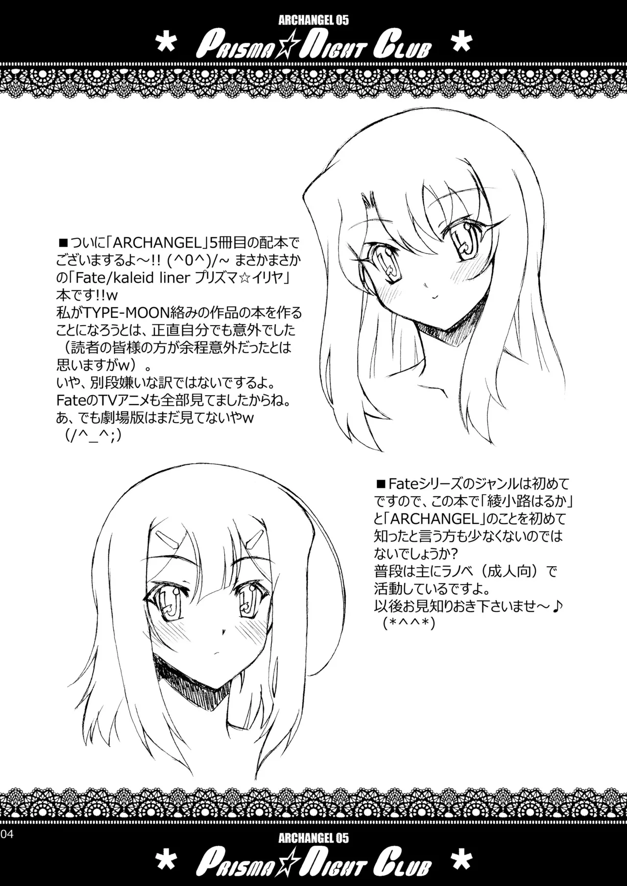 [ARCHANGEL (Ayanokouji Haruka)] PRISMA☆NIGHT CLUB (Fate/kaleid liner Prisma Illya) [Digital] imagen número 3