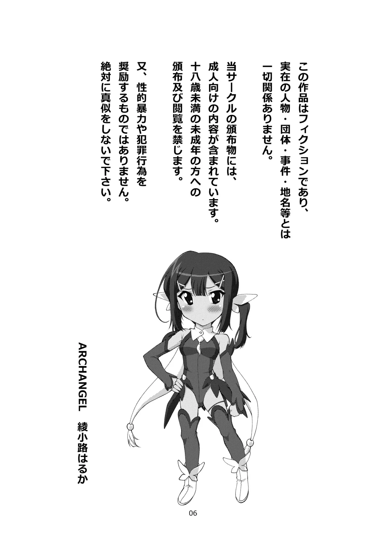 [ARCHANGEL (Ayanokouji Haruka)] PRISMA☆NIGHT CLUB (Fate/kaleid liner Prisma Illya) [Digital] imagen número 5