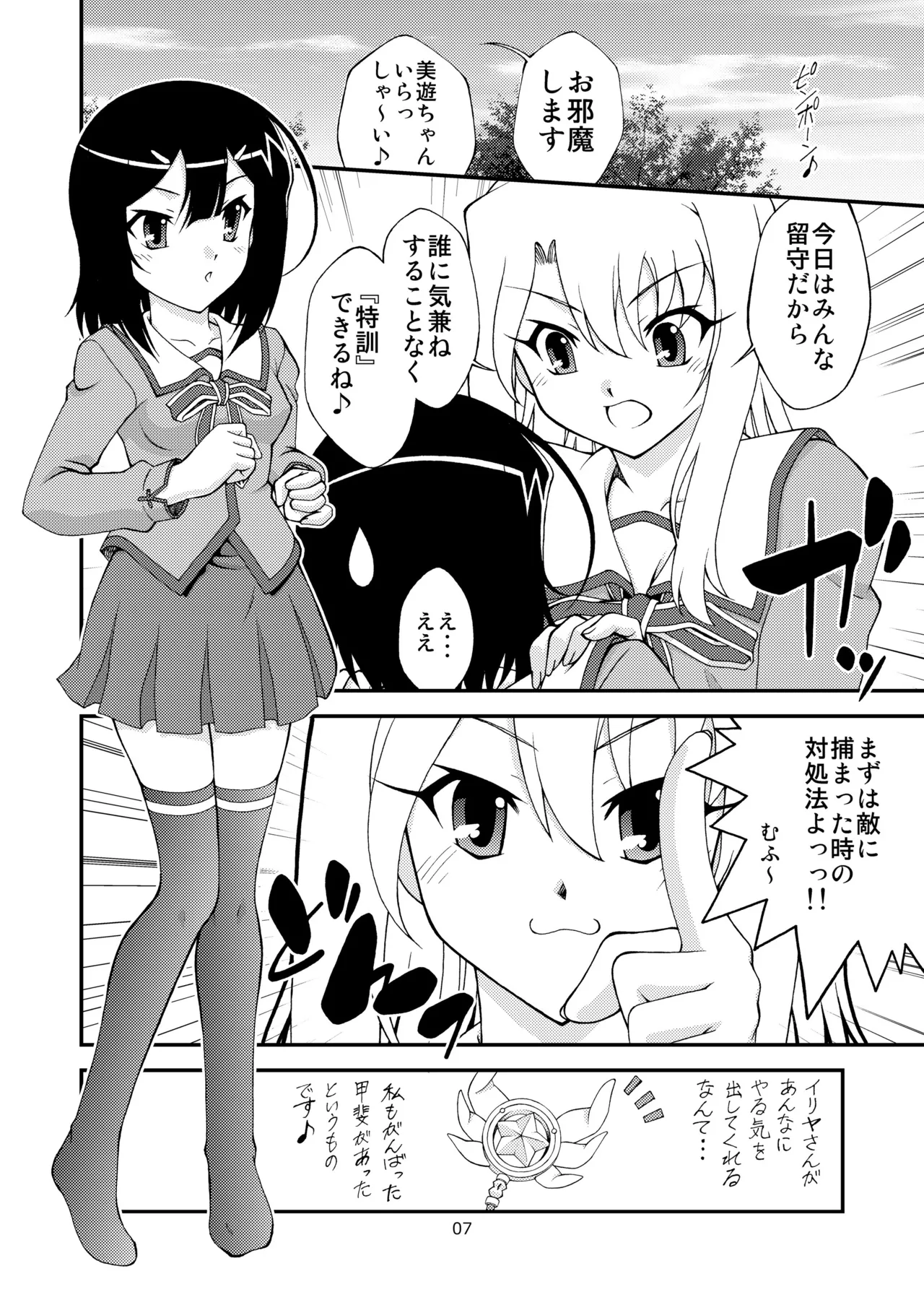 [ARCHANGEL (Ayanokouji Haruka)] PRISMA☆NIGHT CLUB (Fate/kaleid liner Prisma Illya) [Digital] imagen número 6