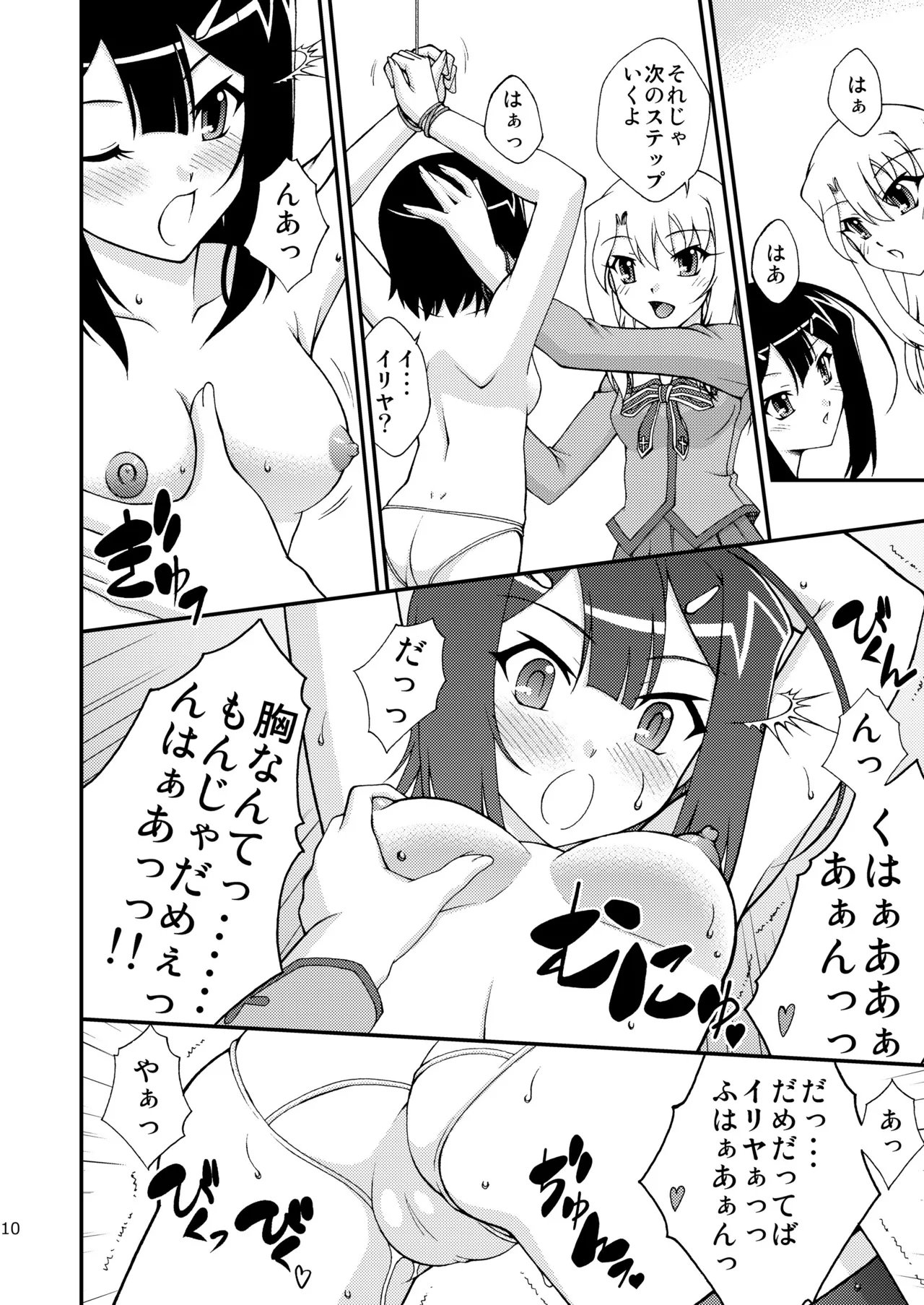 [ARCHANGEL (Ayanokouji Haruka)] PRISMA☆NIGHT CLUB (Fate/kaleid liner Prisma Illya) [Digital] imagen número 9