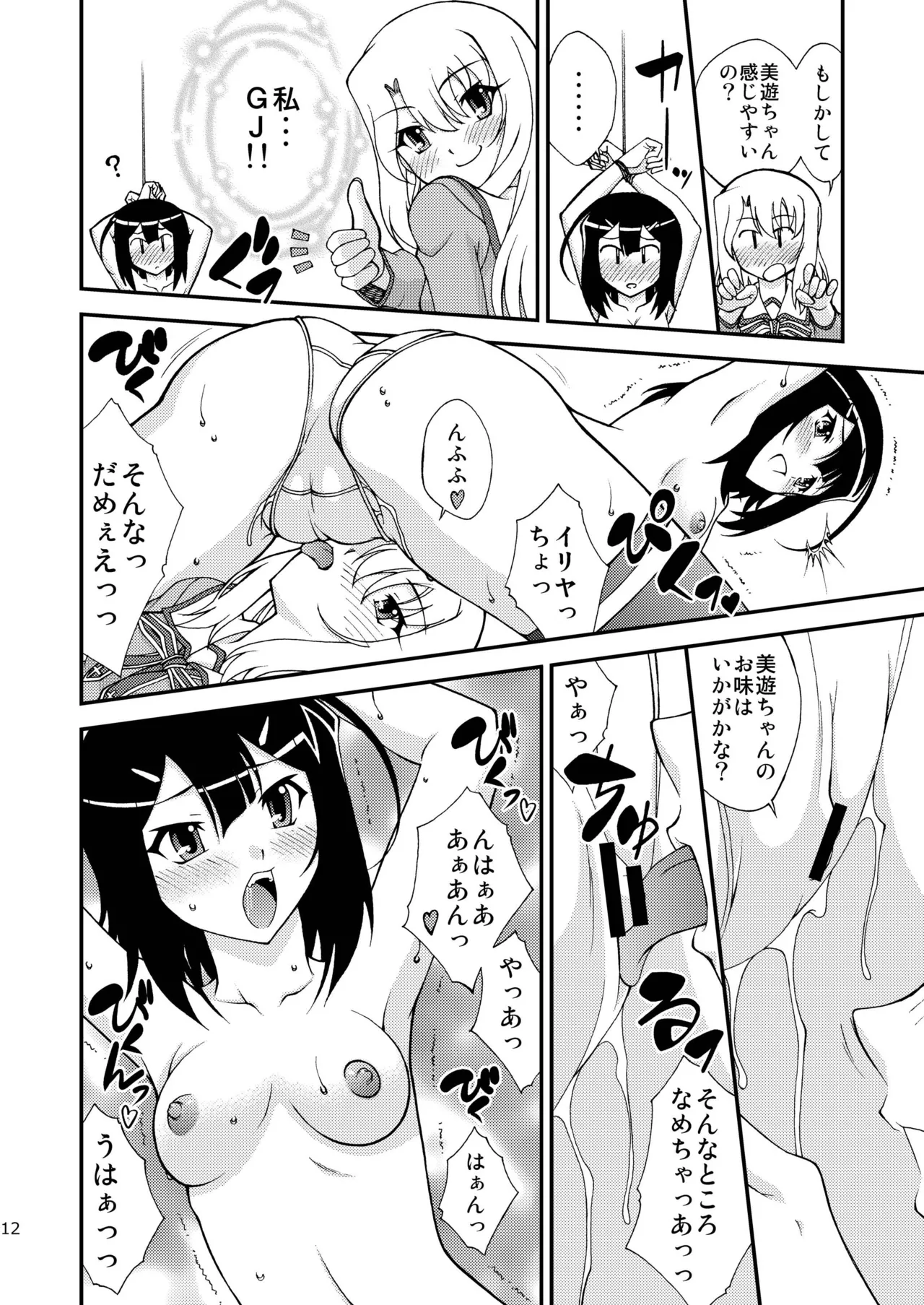 [ARCHANGEL (Ayanokouji Haruka)] PRISMA☆NIGHT CLUB (Fate/kaleid liner Prisma Illya) [Digital] imagen número 11